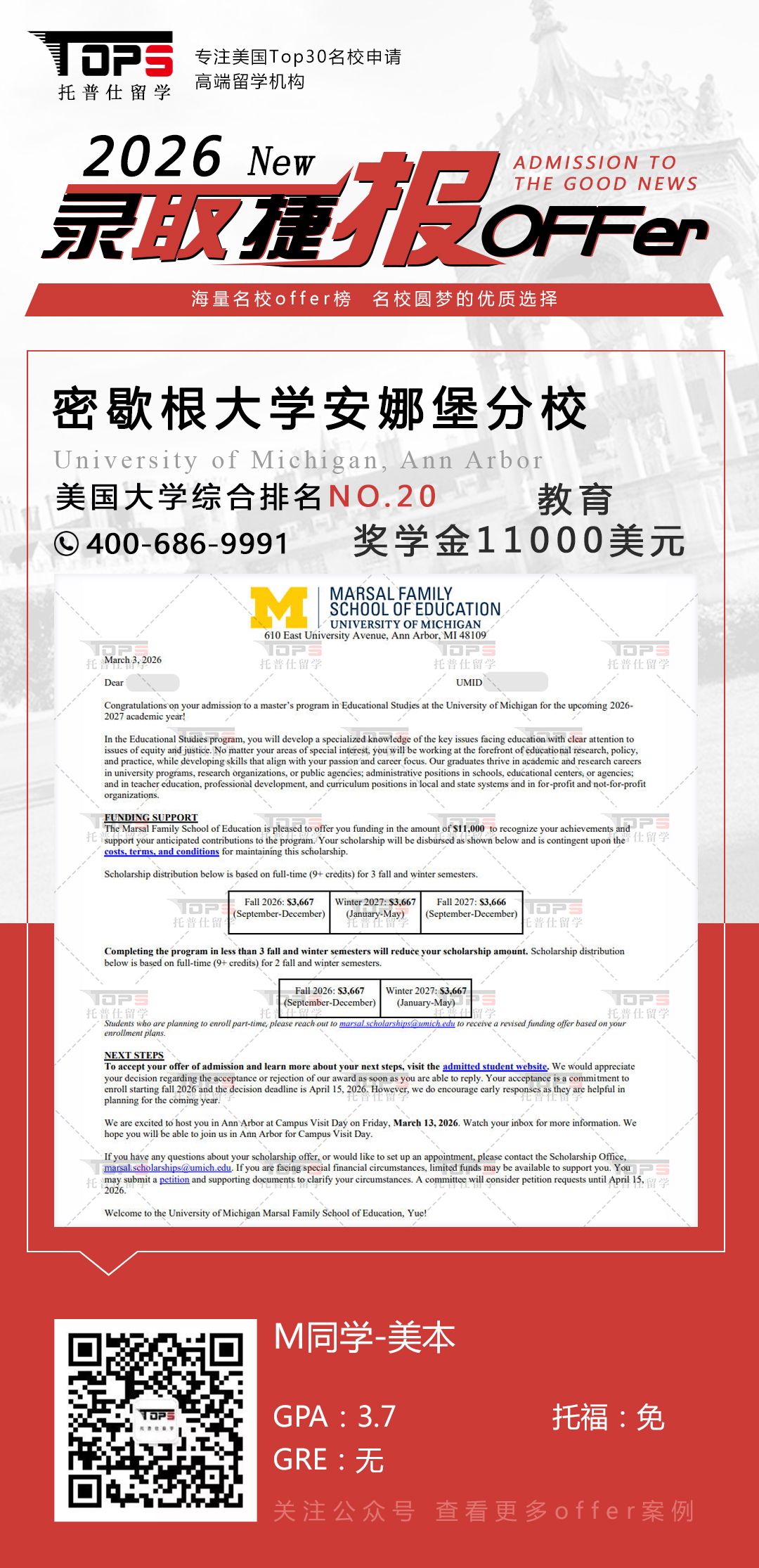 密歇根大学安娜堡分校