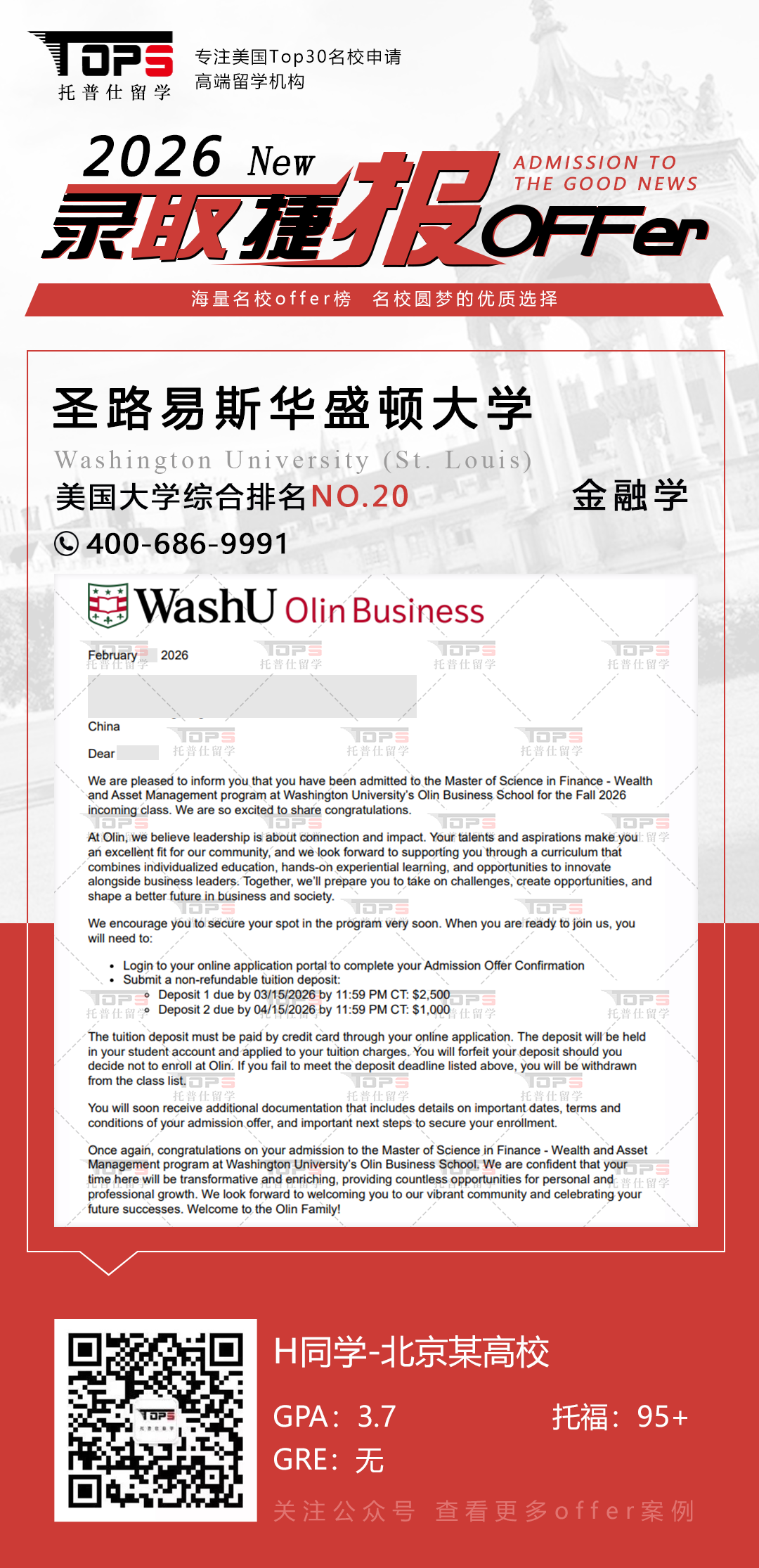 圣路易斯华盛顿大学