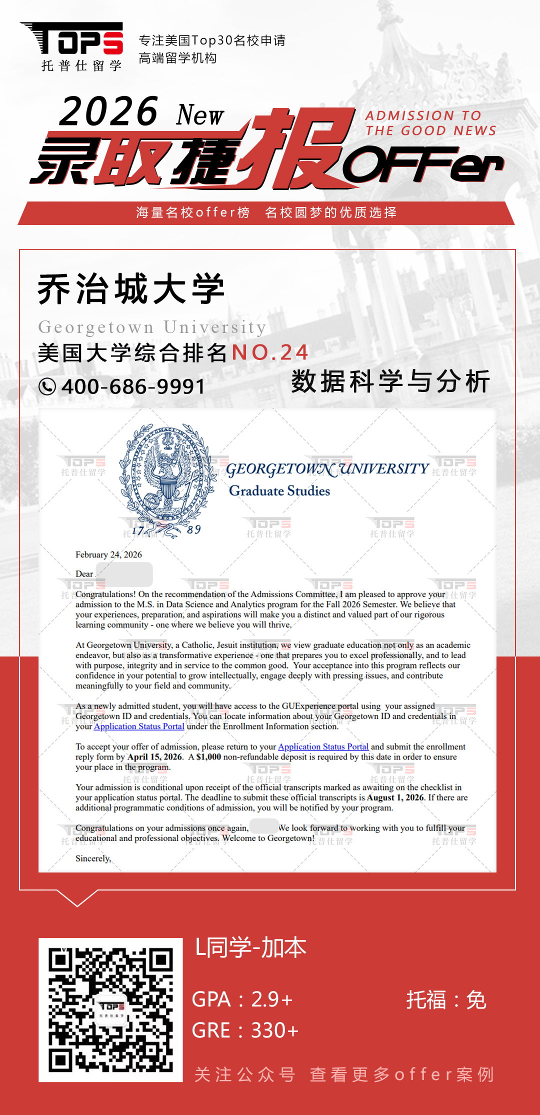 乔治城大学