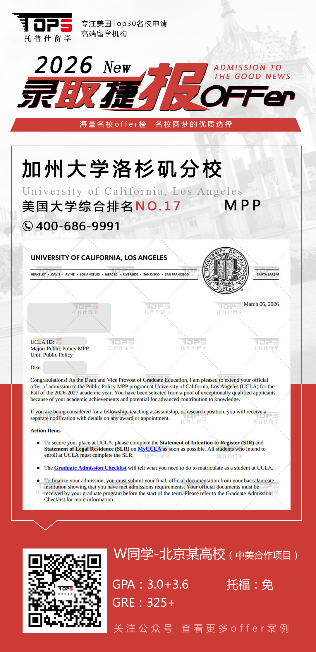 加州大学洛杉矶分校