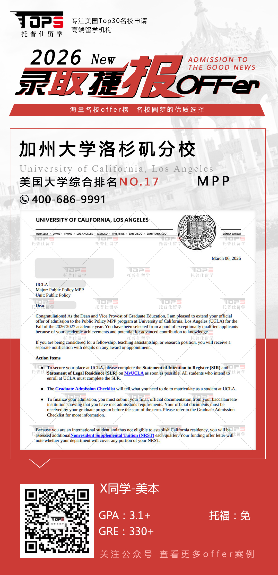 加州大学洛杉矶分校