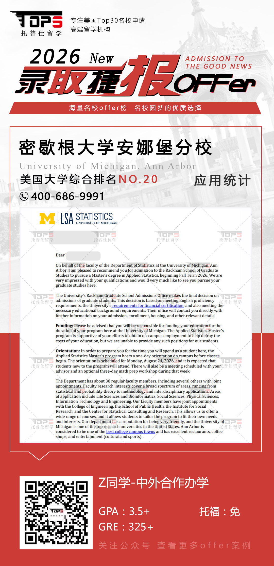 密歇根大学安娜堡分校