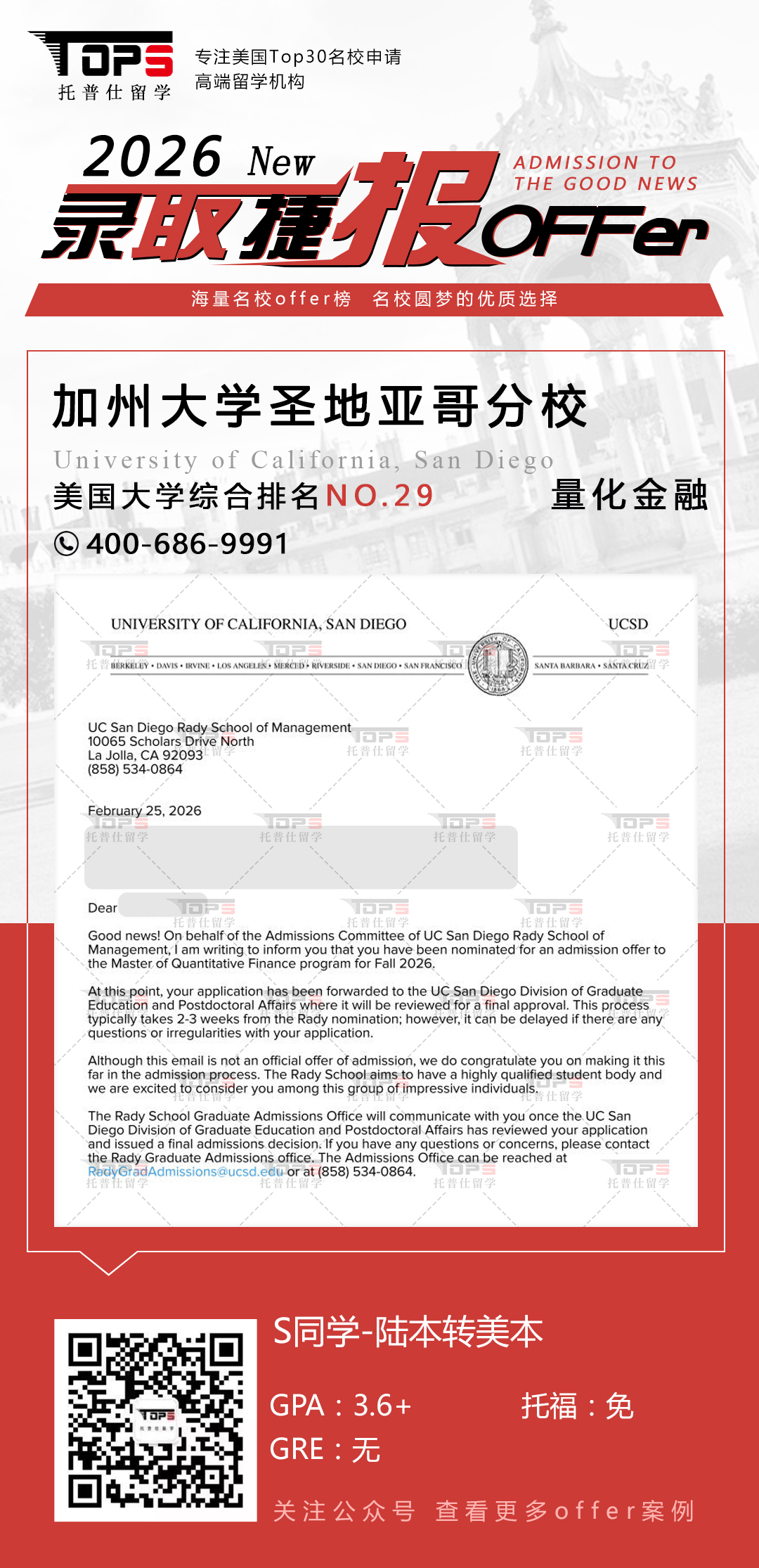 加州大学圣地亚哥分校