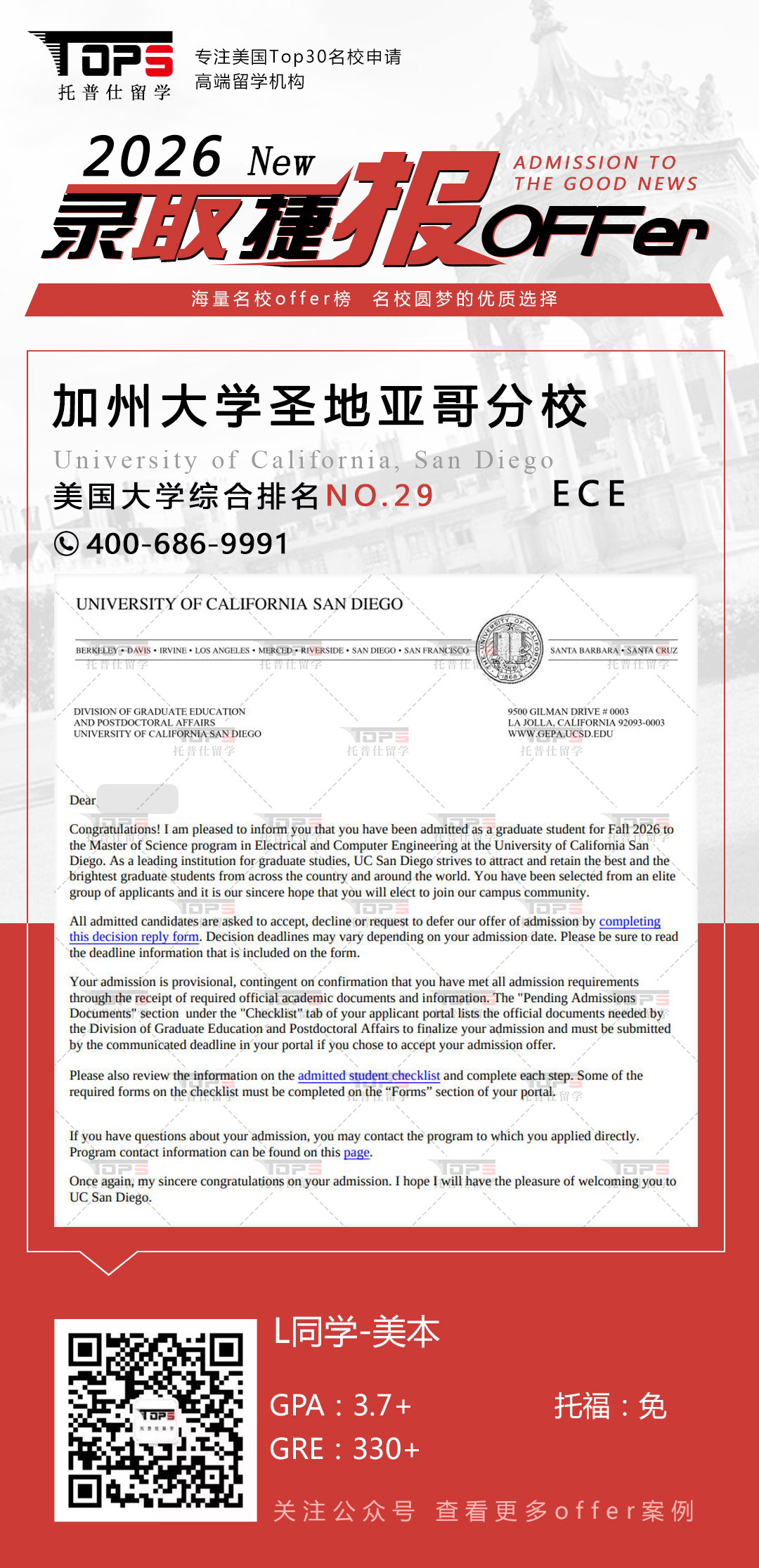 加州大学圣地亚哥分校