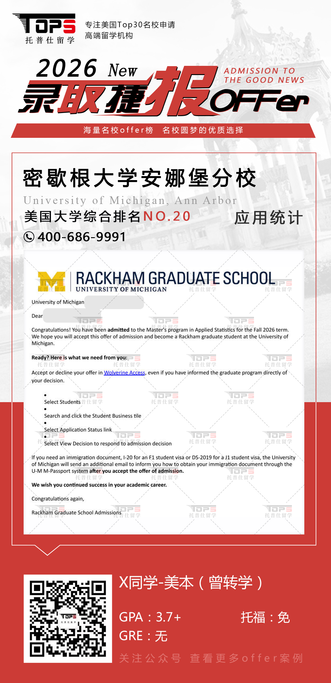密歇根大学安娜堡分校