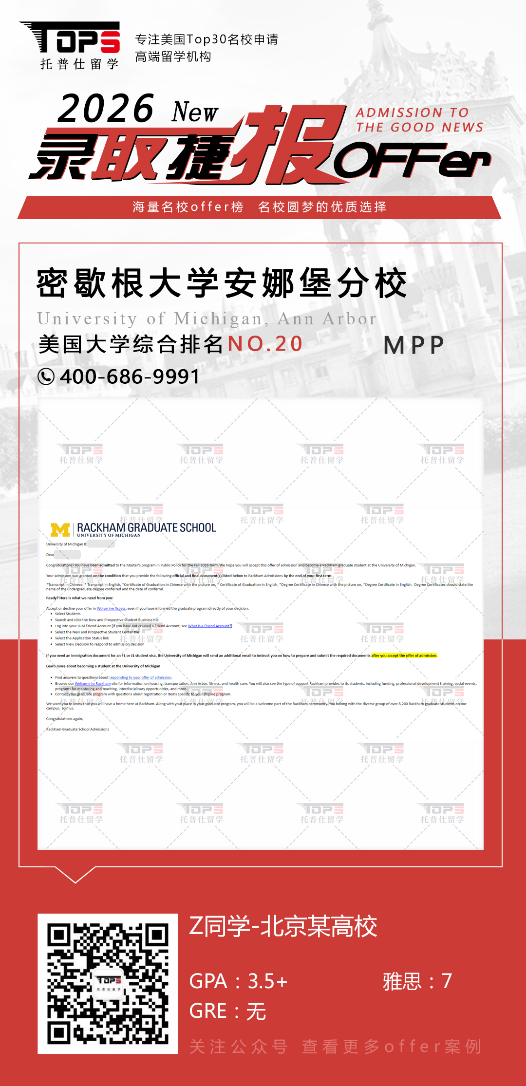 密歇根大学安娜堡分校