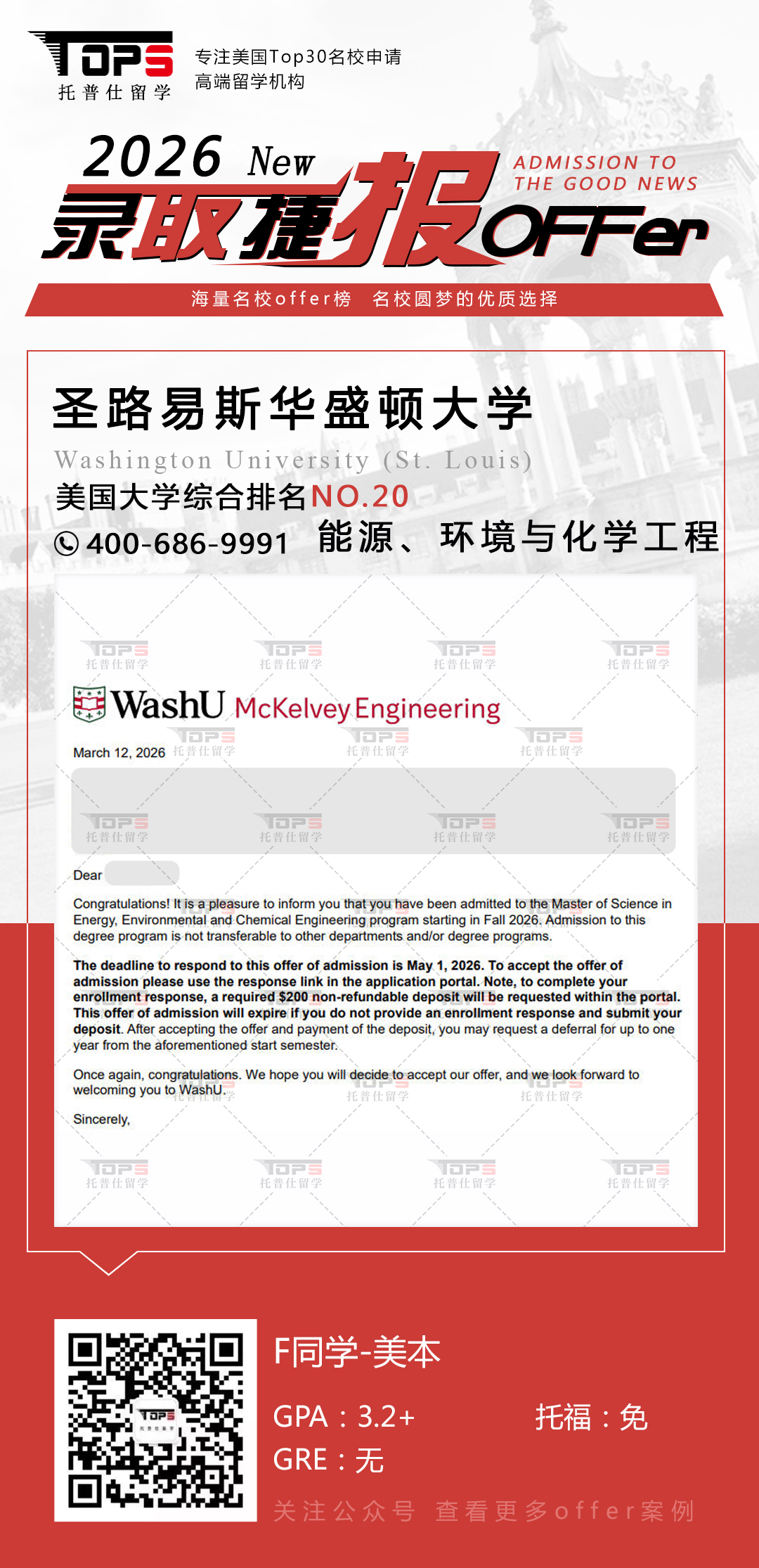 圣路易斯华盛顿大学