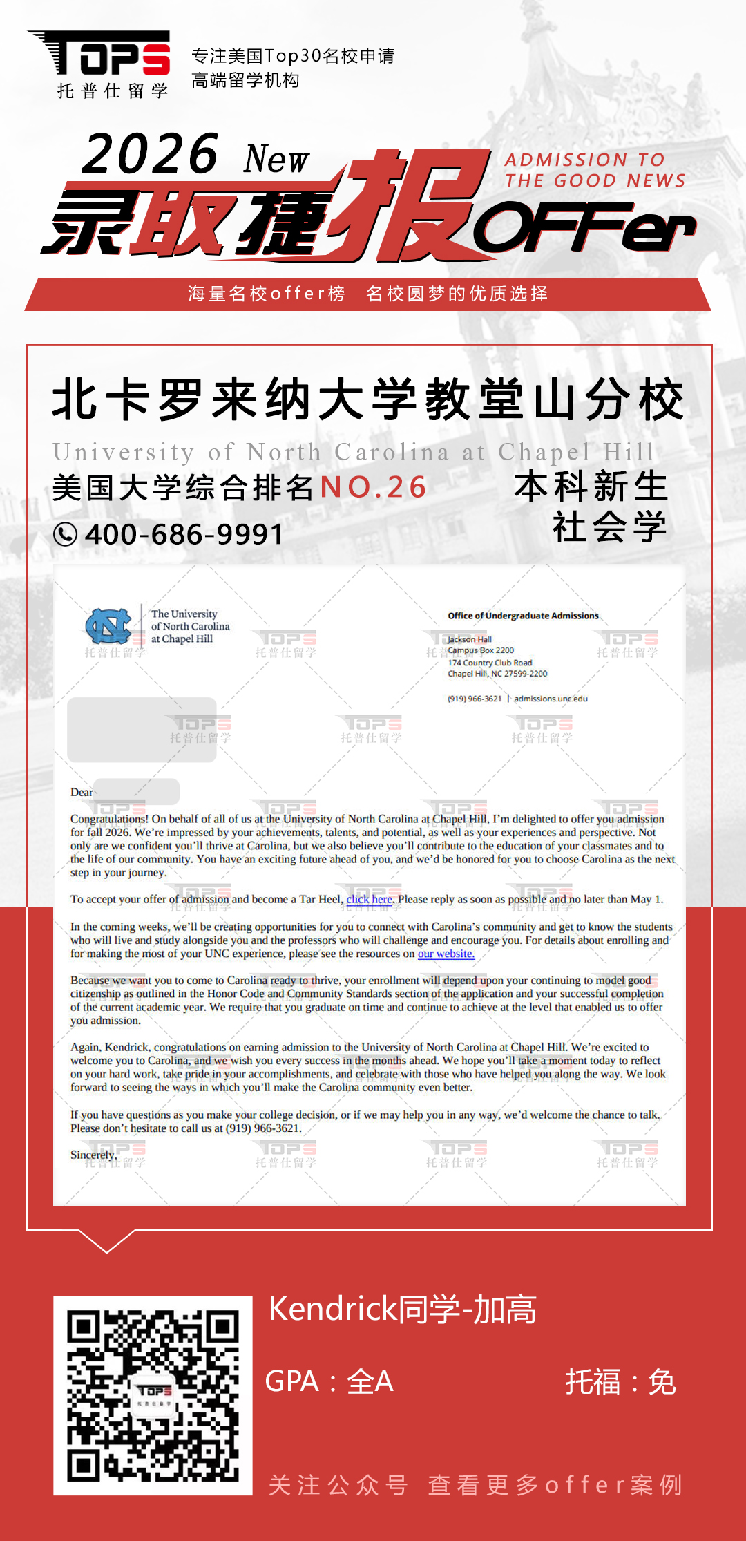 北卡罗来纳大学教堂山分校