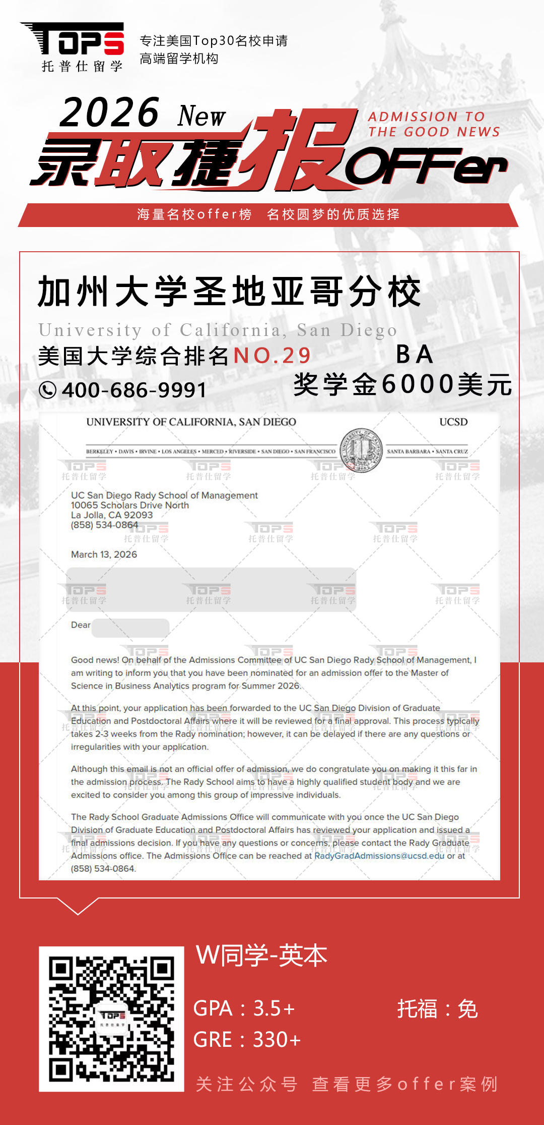 加州大学圣地亚哥分校