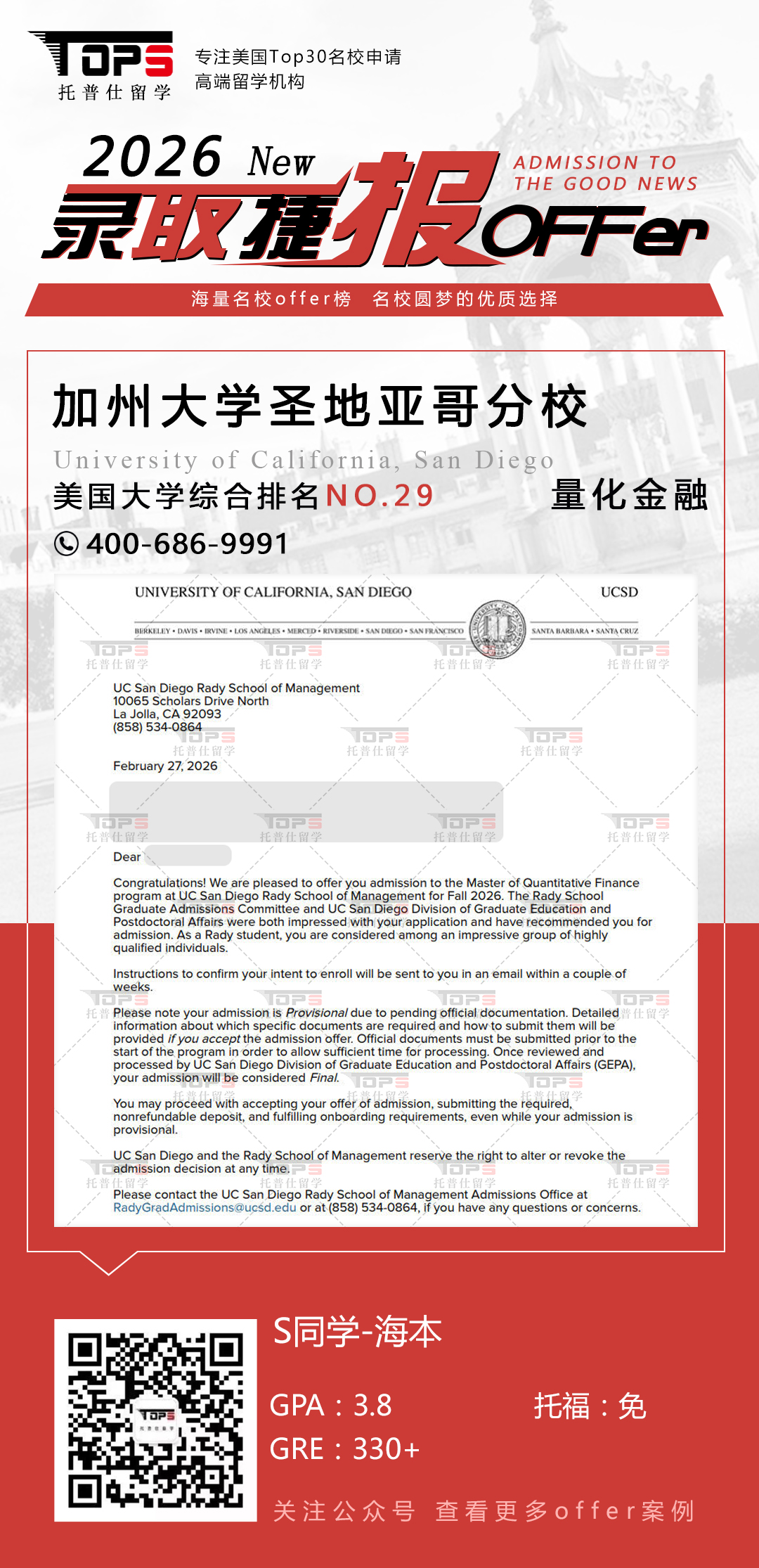 加州大学圣地亚哥分校