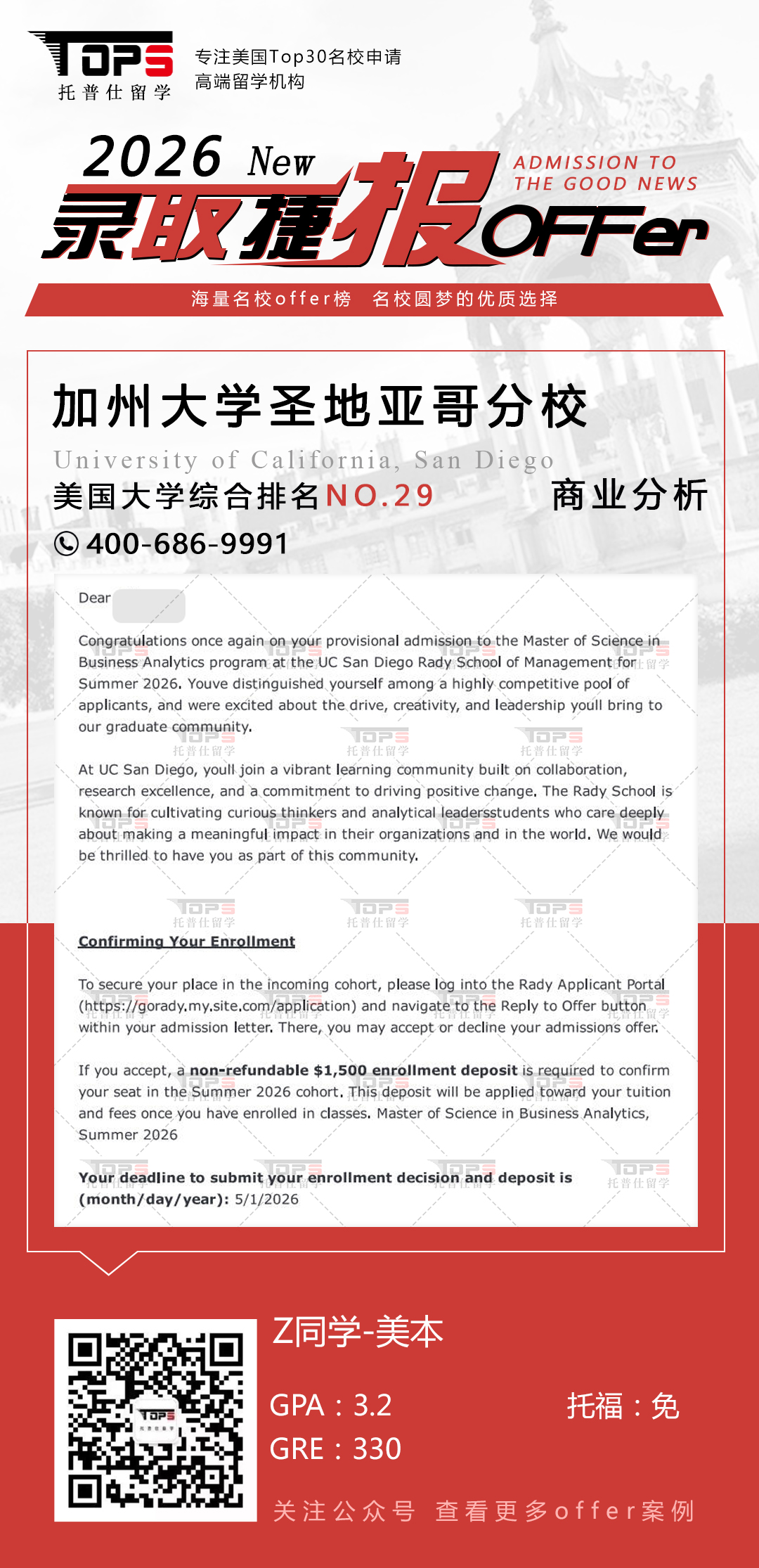 加州大学圣地亚哥分校