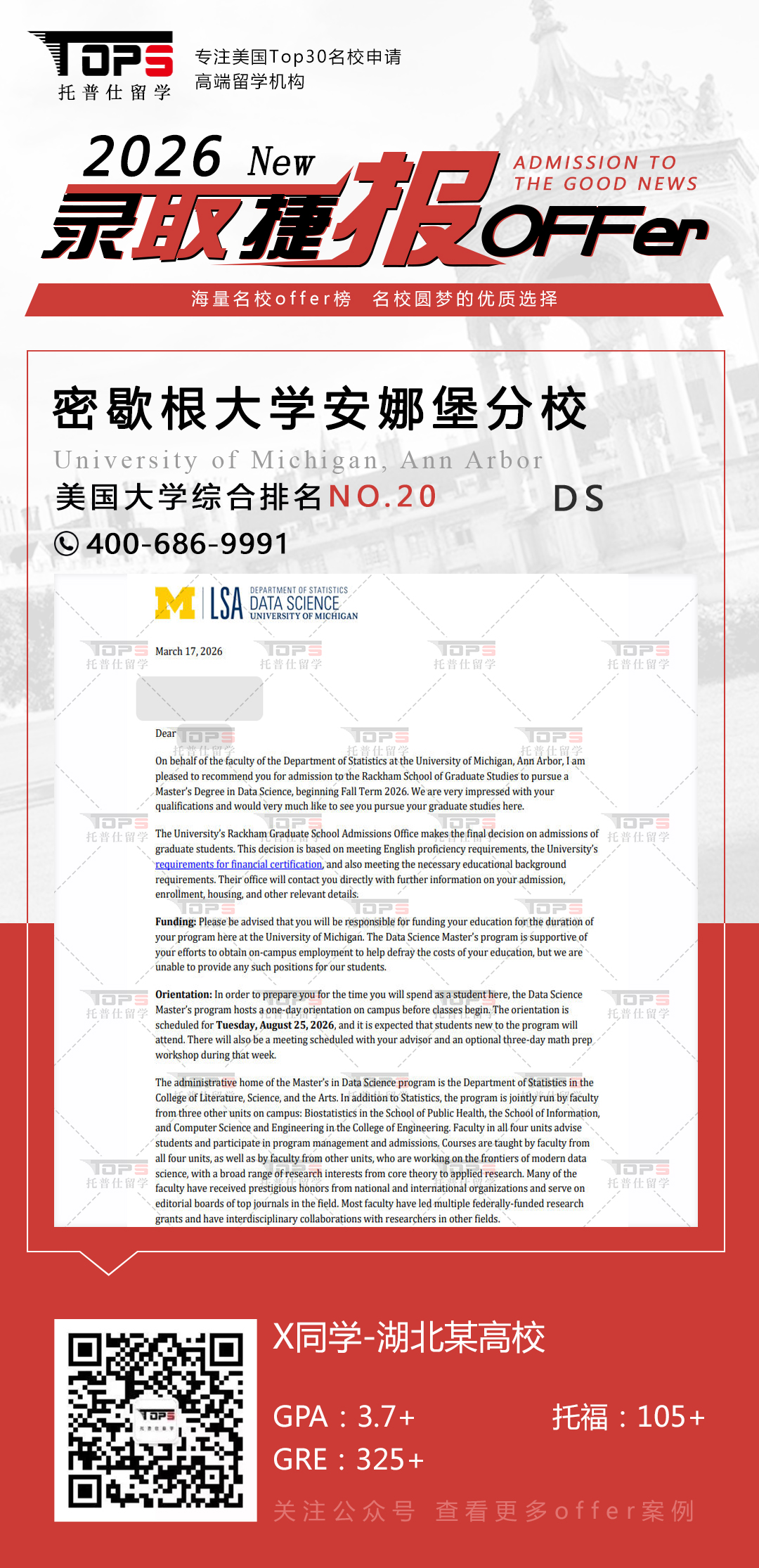 密歇根大学安娜堡分校