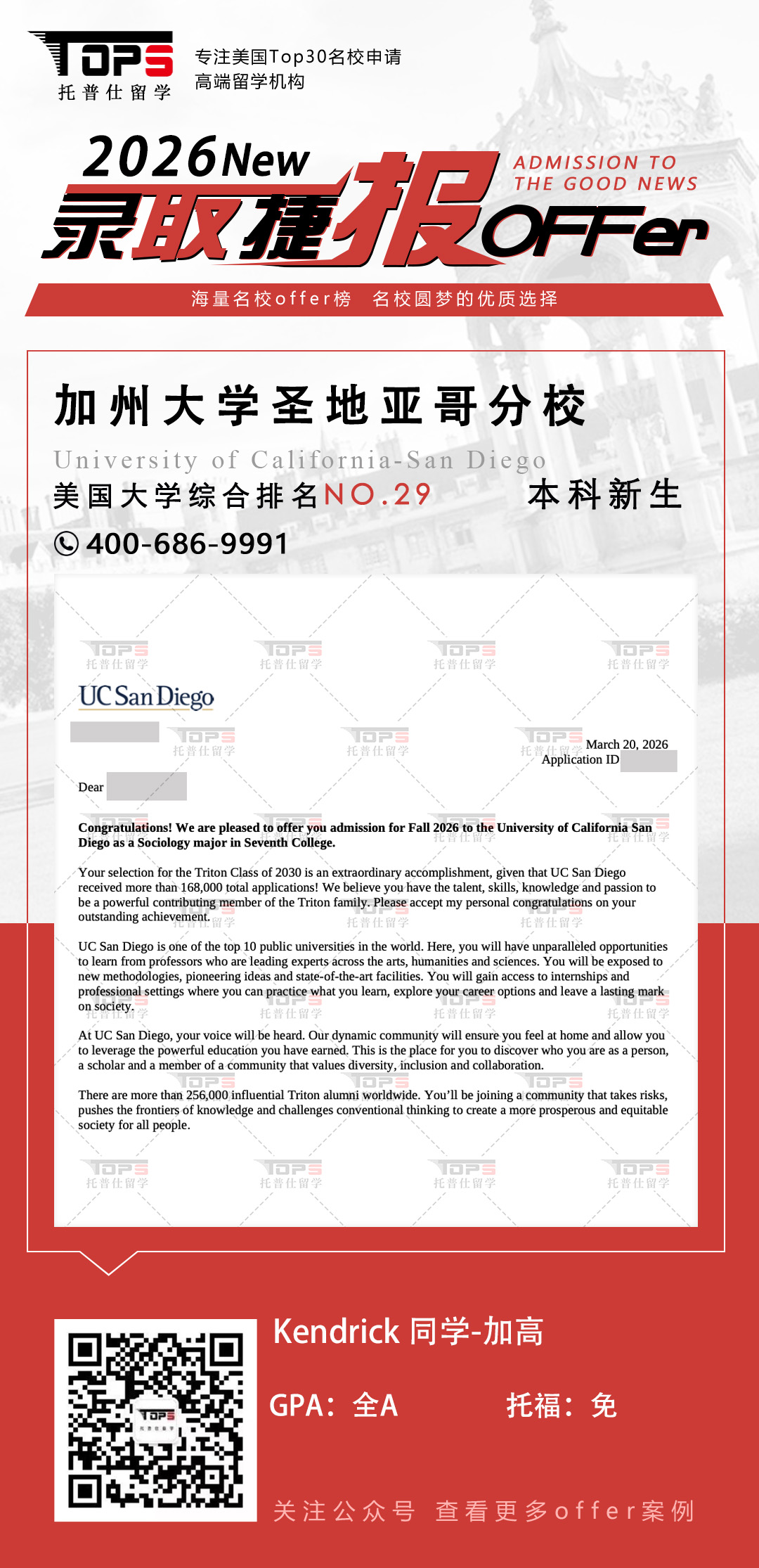 加州大学圣地亚哥分校