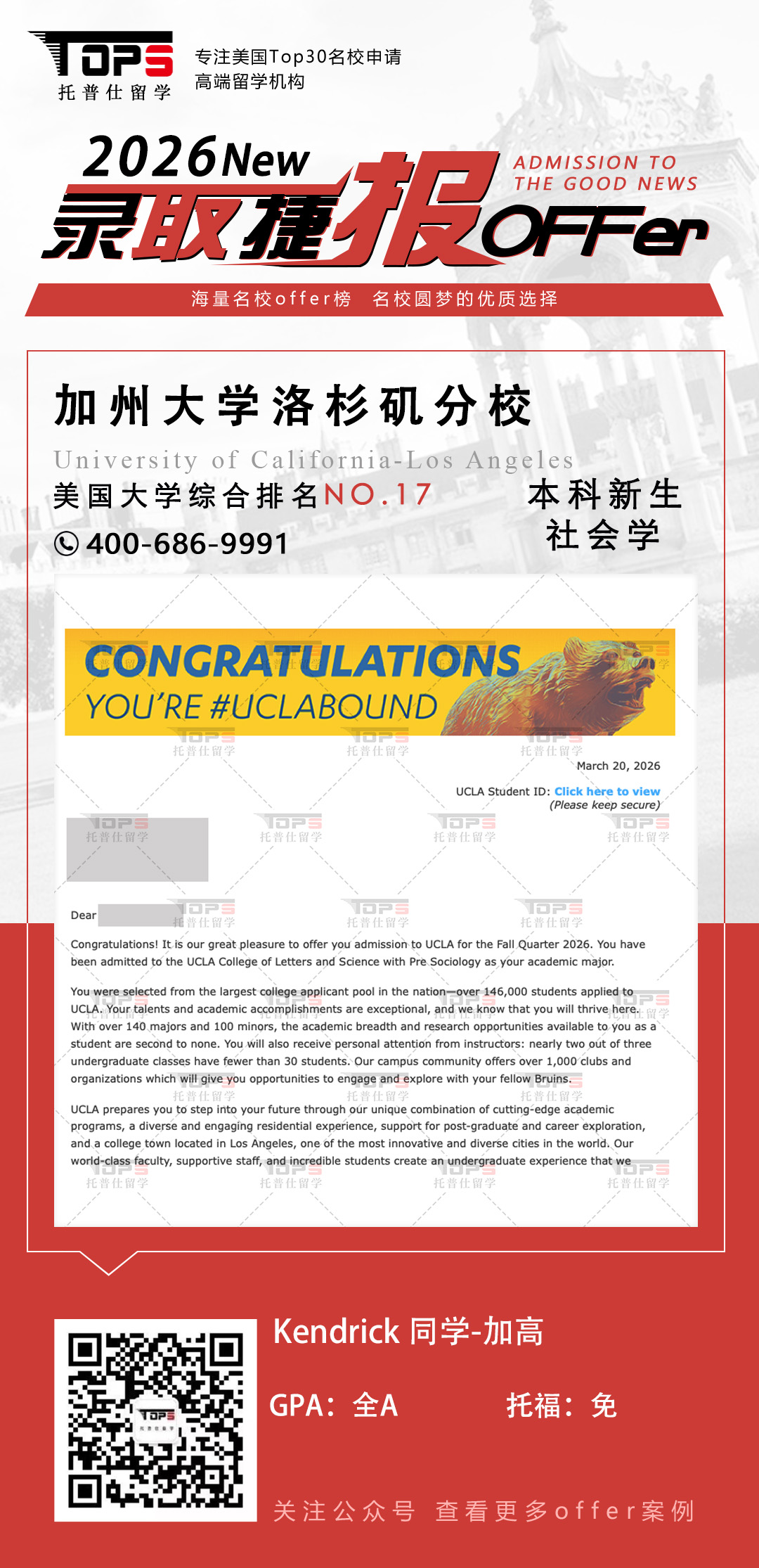 加州大学洛杉矶分校