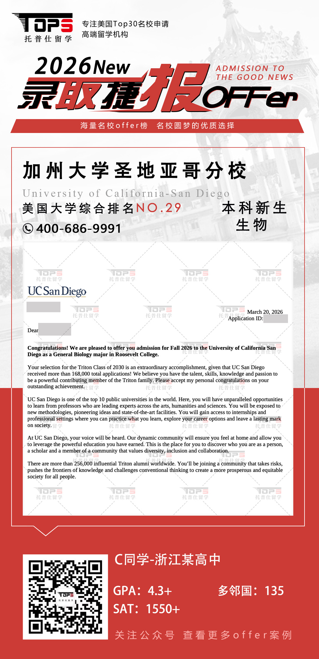 加州大学圣地亚哥分校