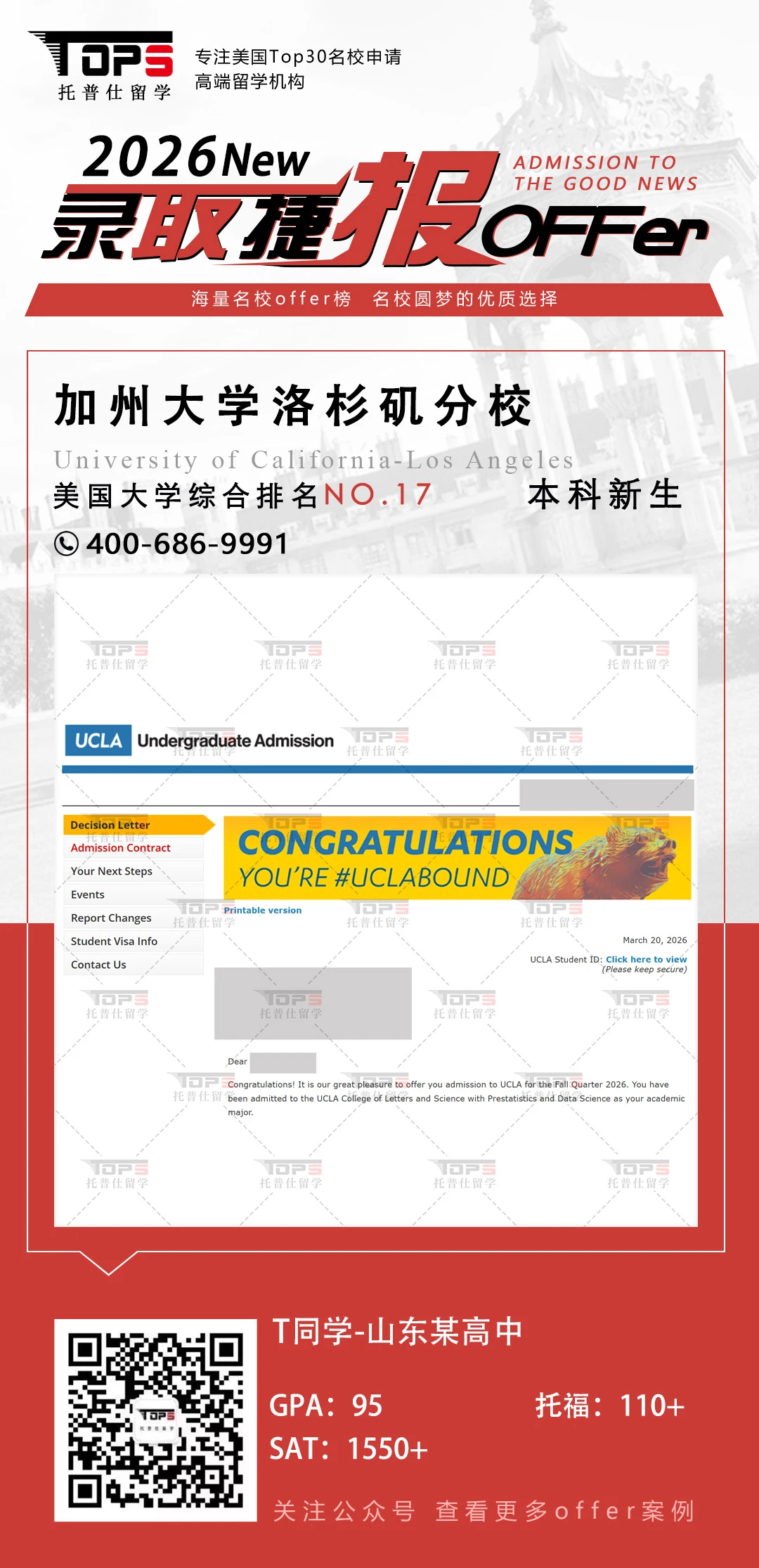 加州大学洛杉矶分校