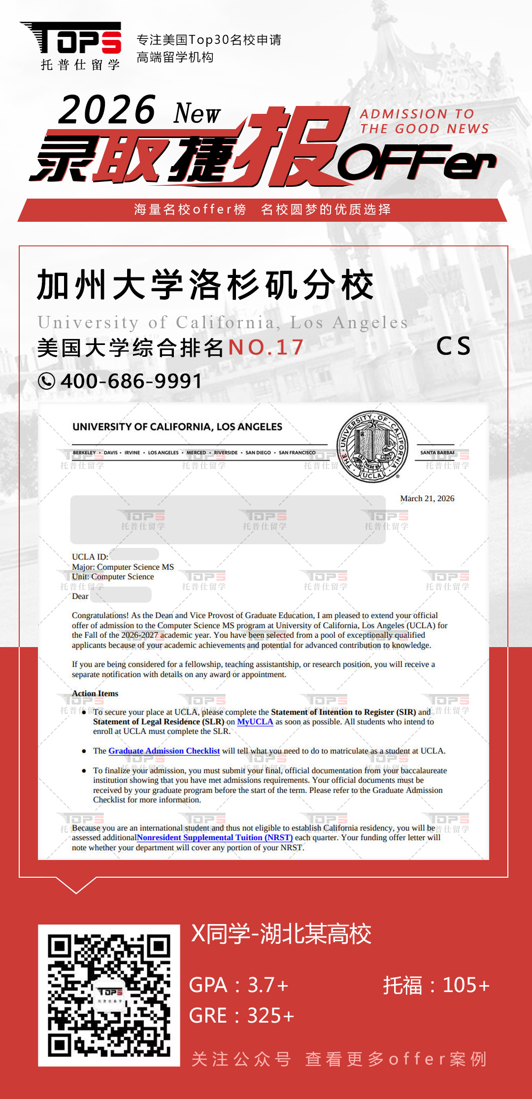 加州大学洛杉矶分校