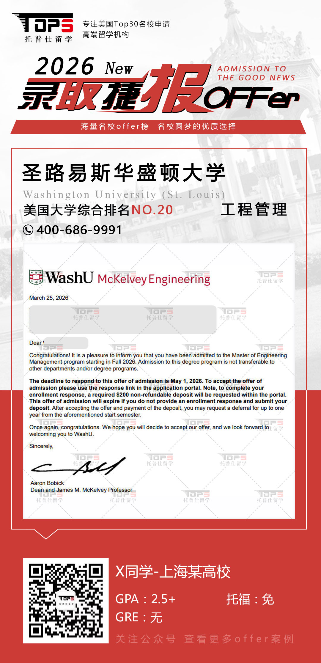 圣路易斯华盛顿大学