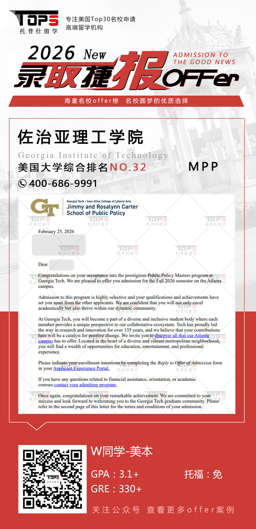 佐治亚理工学院