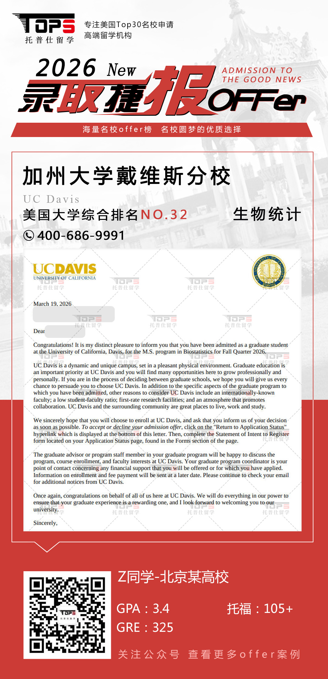 加州大学戴维斯分校