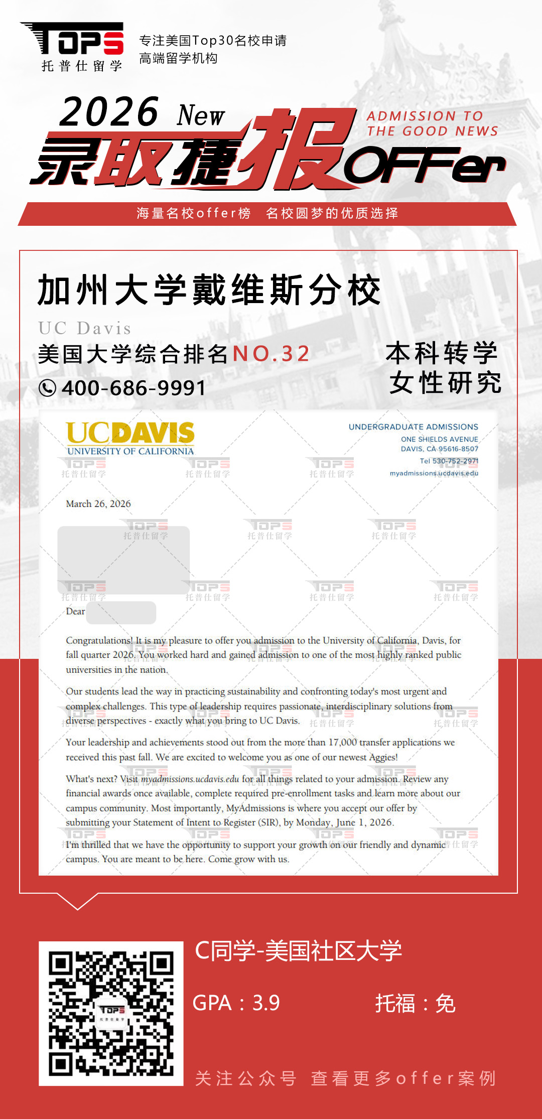 加州大学戴维斯分校