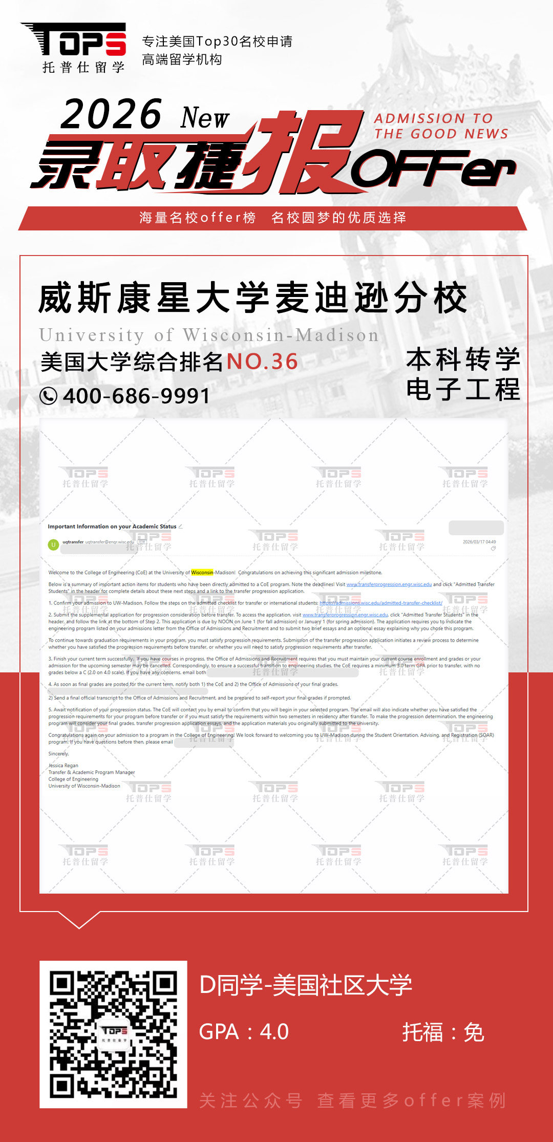 威斯康星大学麦迪逊分校