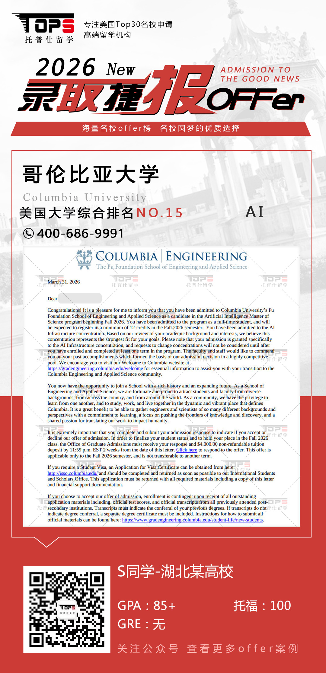 哥伦比亚大学