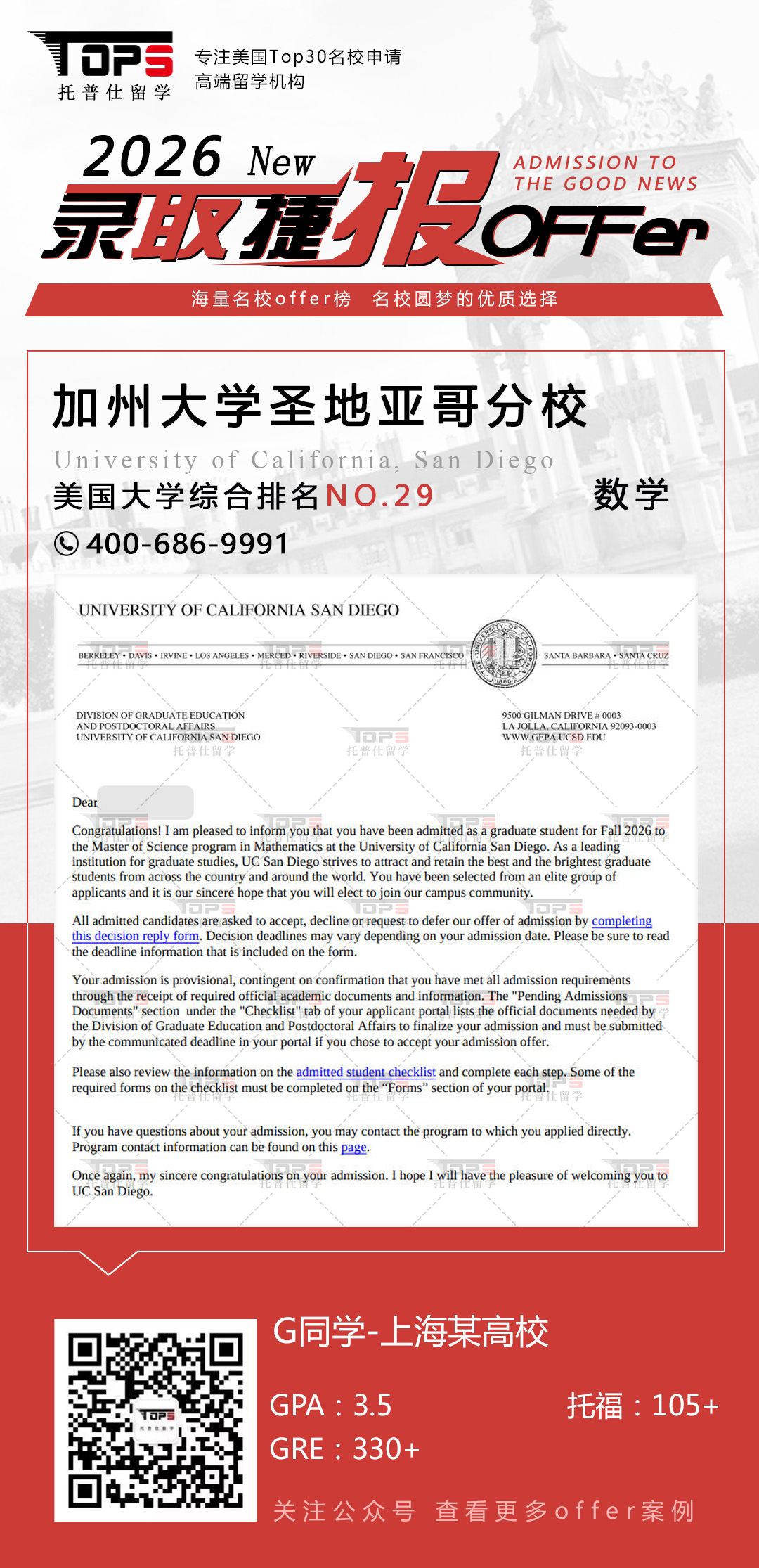 加州大学圣地亚哥分校