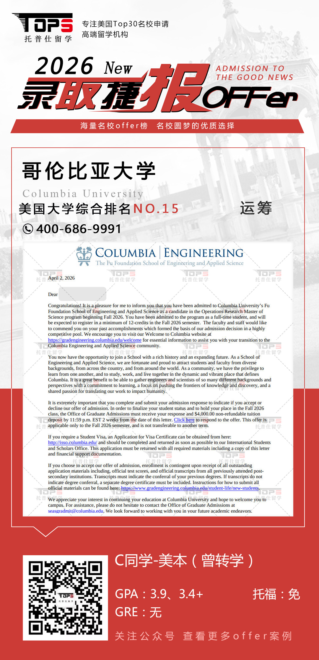 哥伦比亚大学