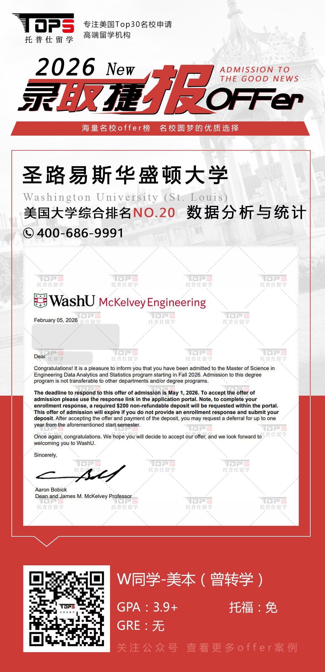 圣路易斯华盛顿大学