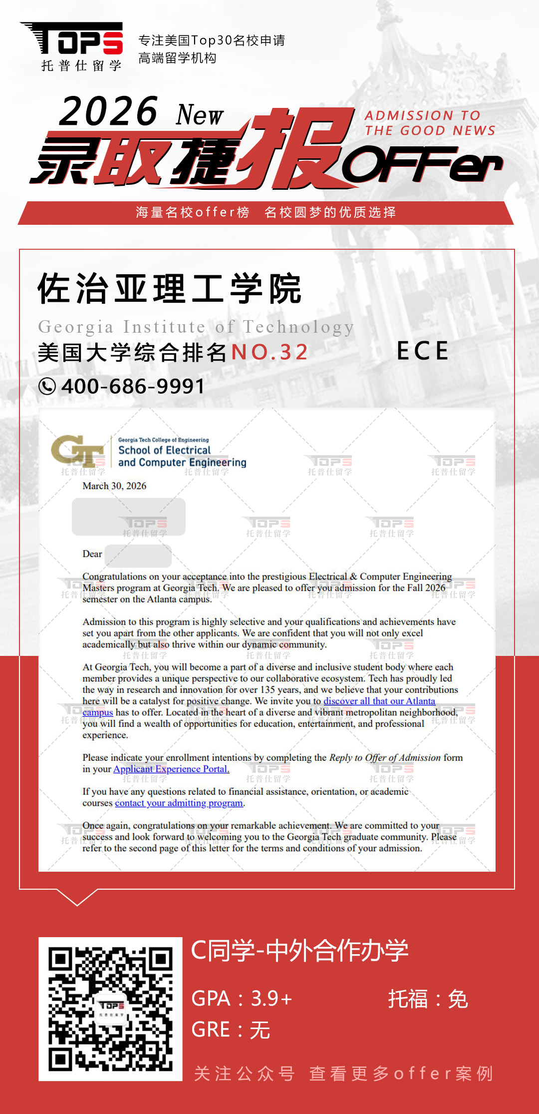 佐治亚理工学院