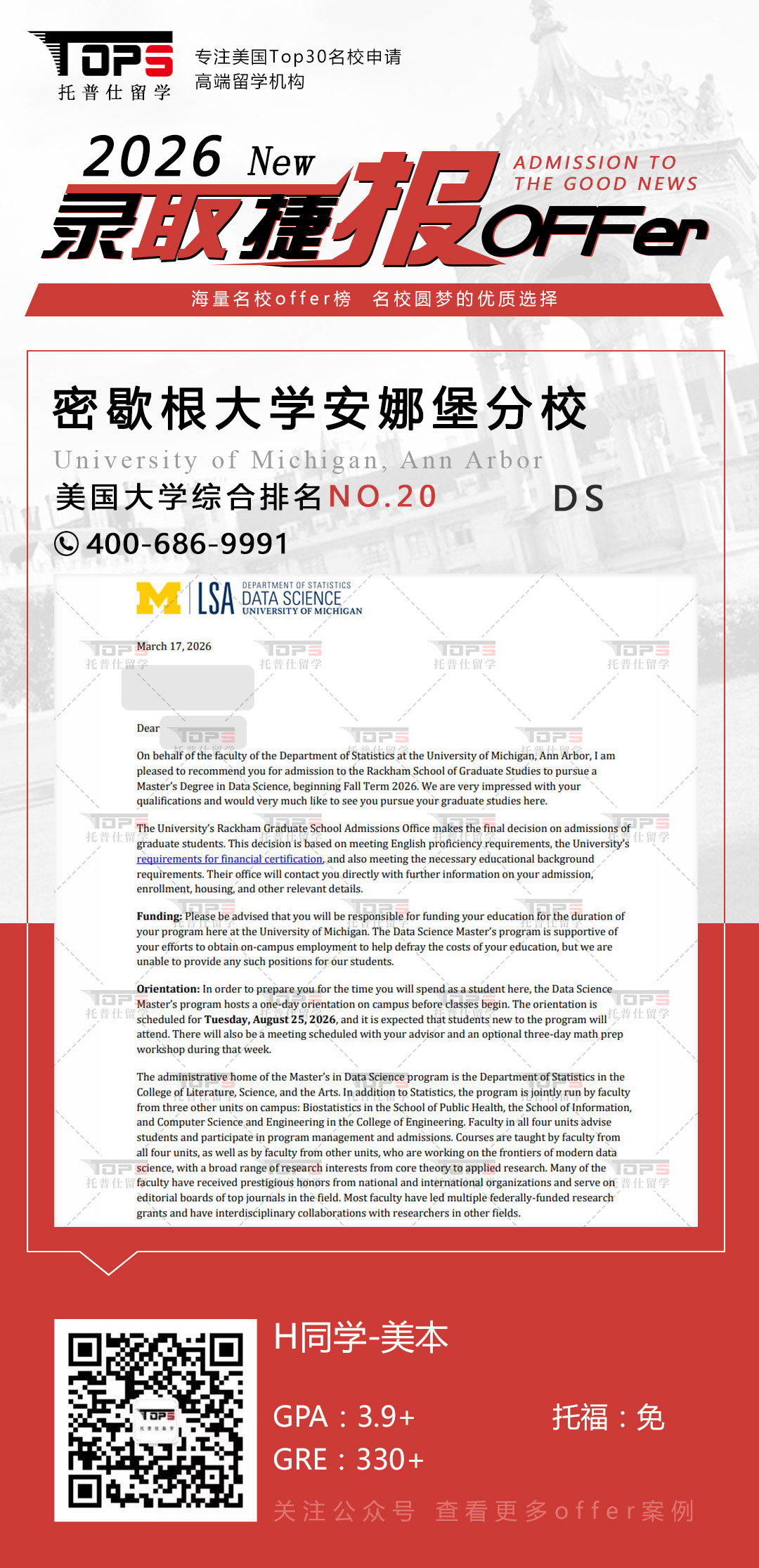 密歇根大学安娜堡分校