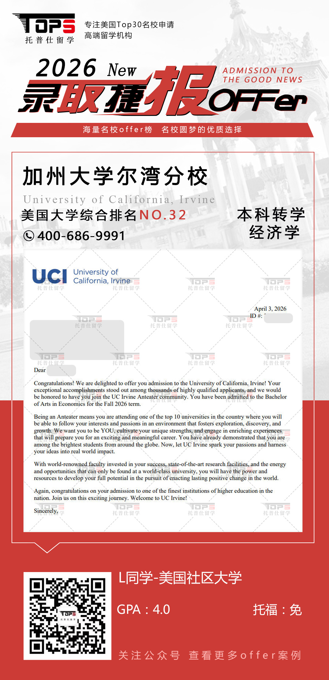 加州大学尔湾分校