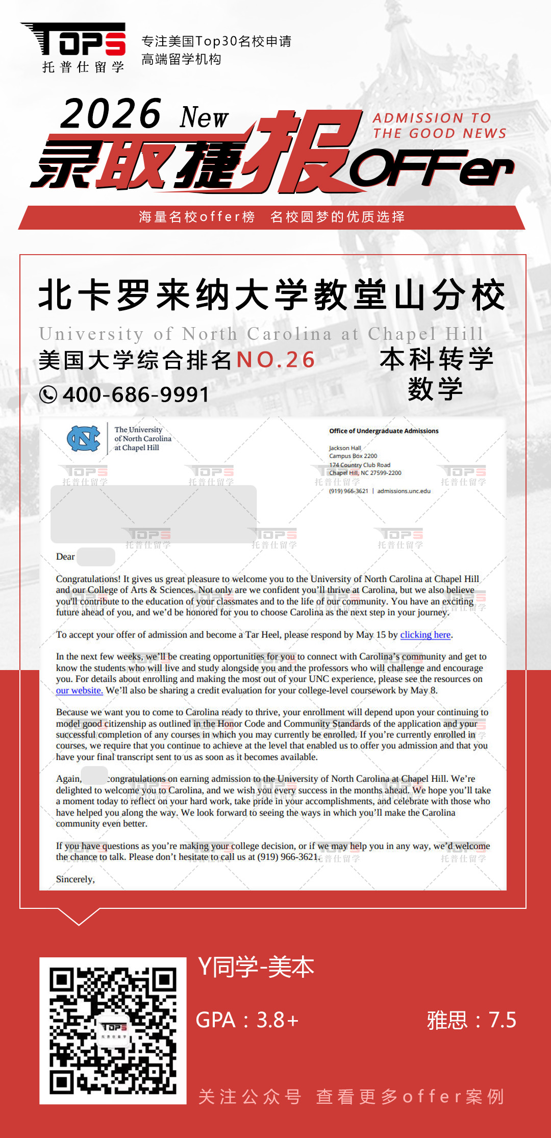 北卡罗来纳大学教堂山分校