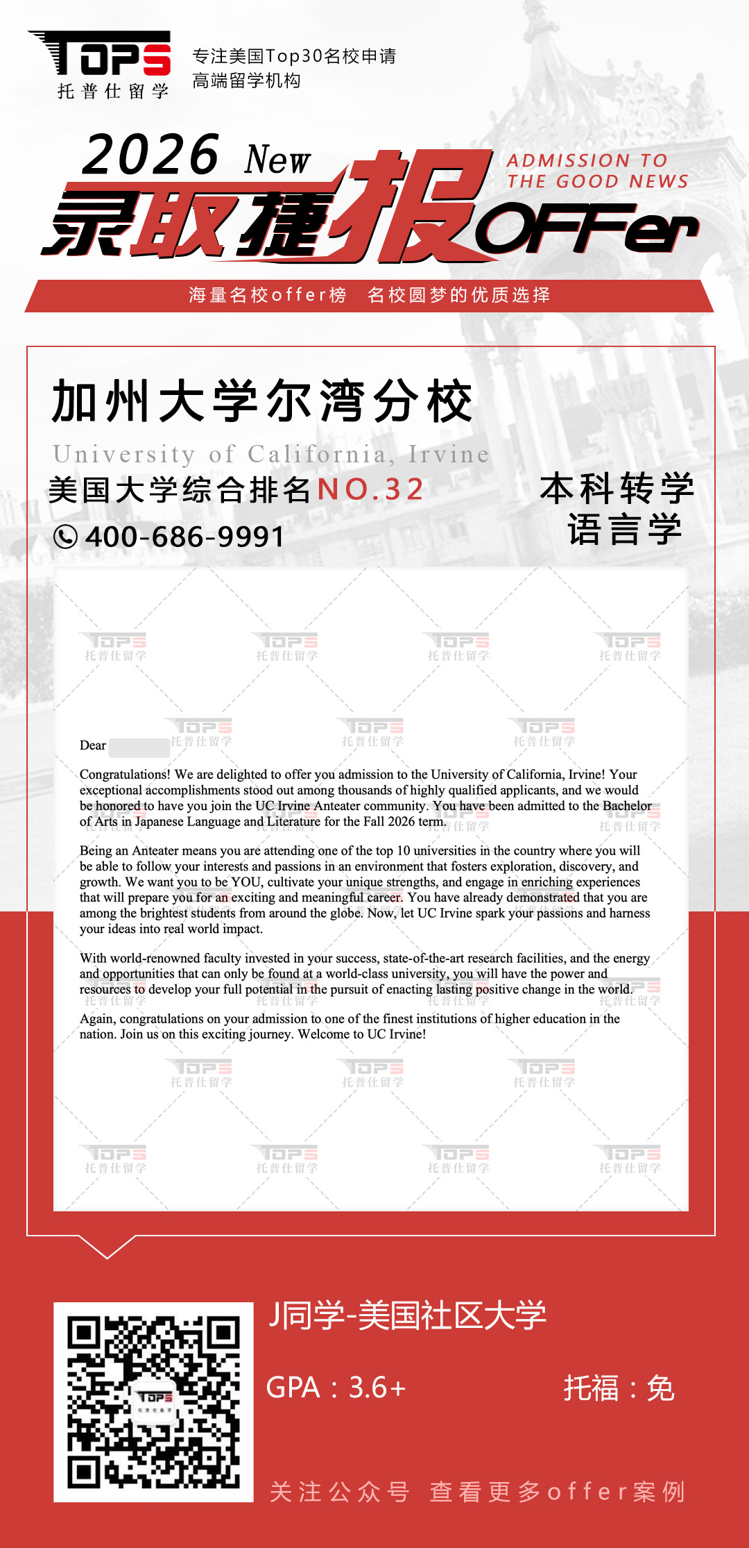 加州大学尔湾分校