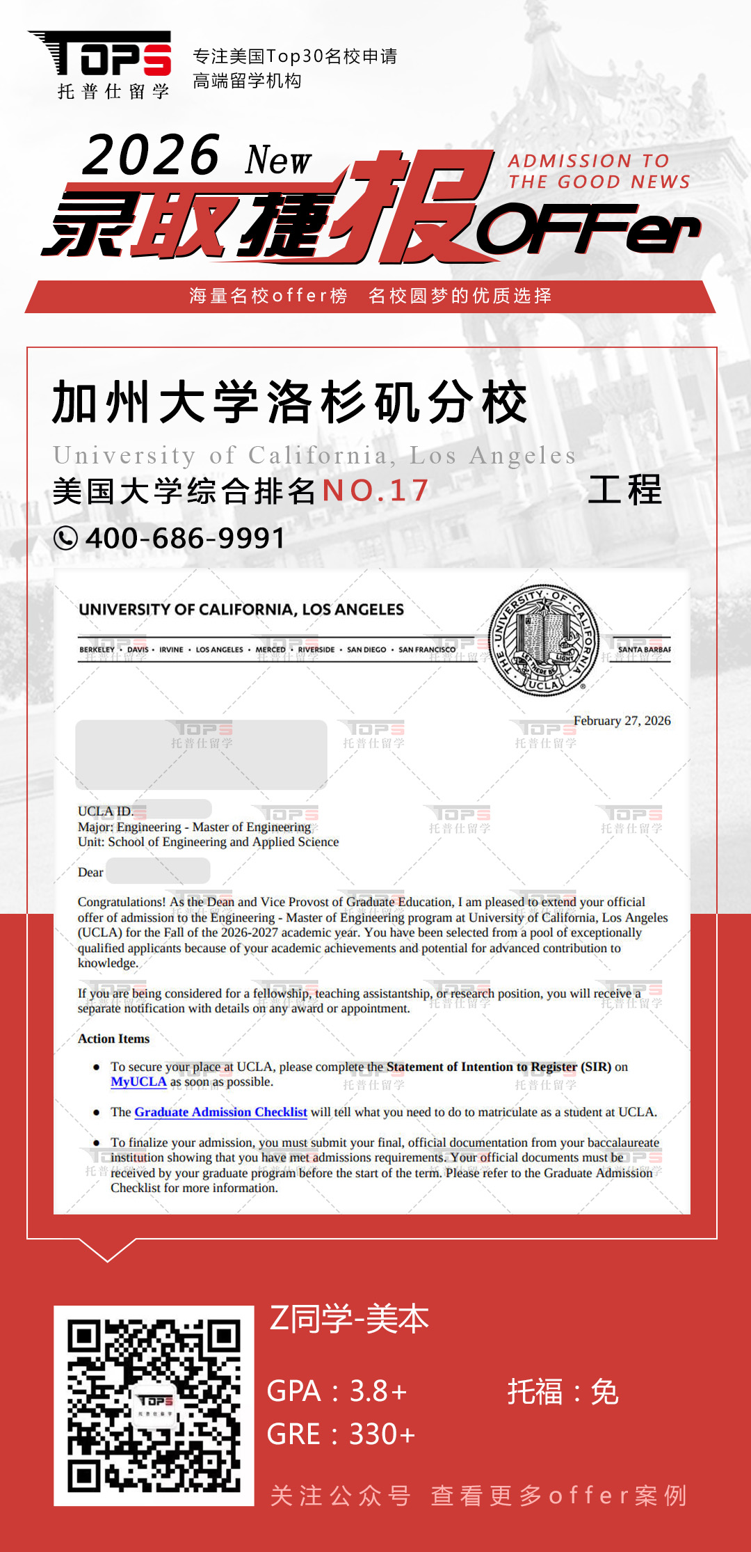 加州大学洛杉矶分校