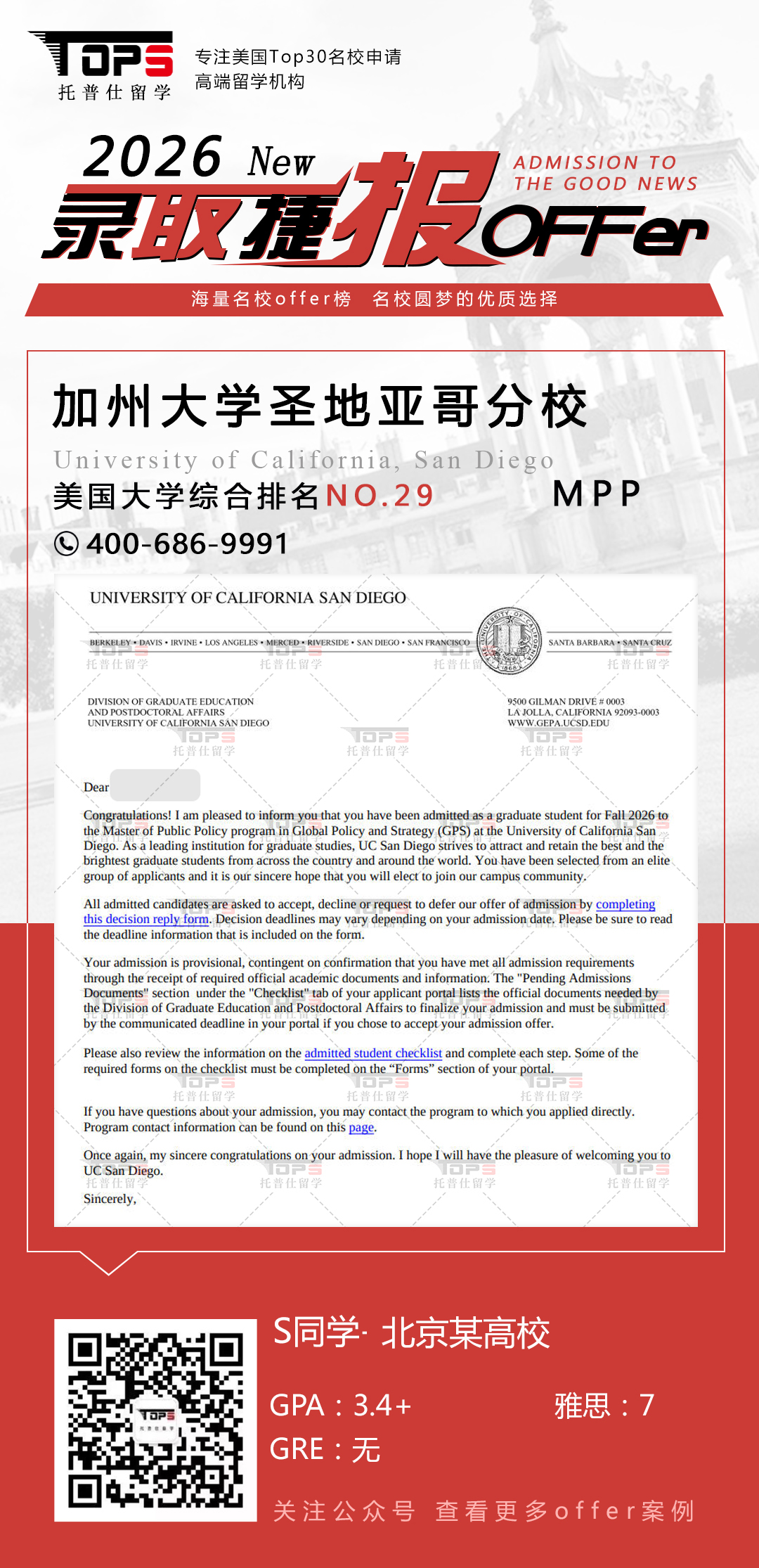 加州大学圣地亚哥分校