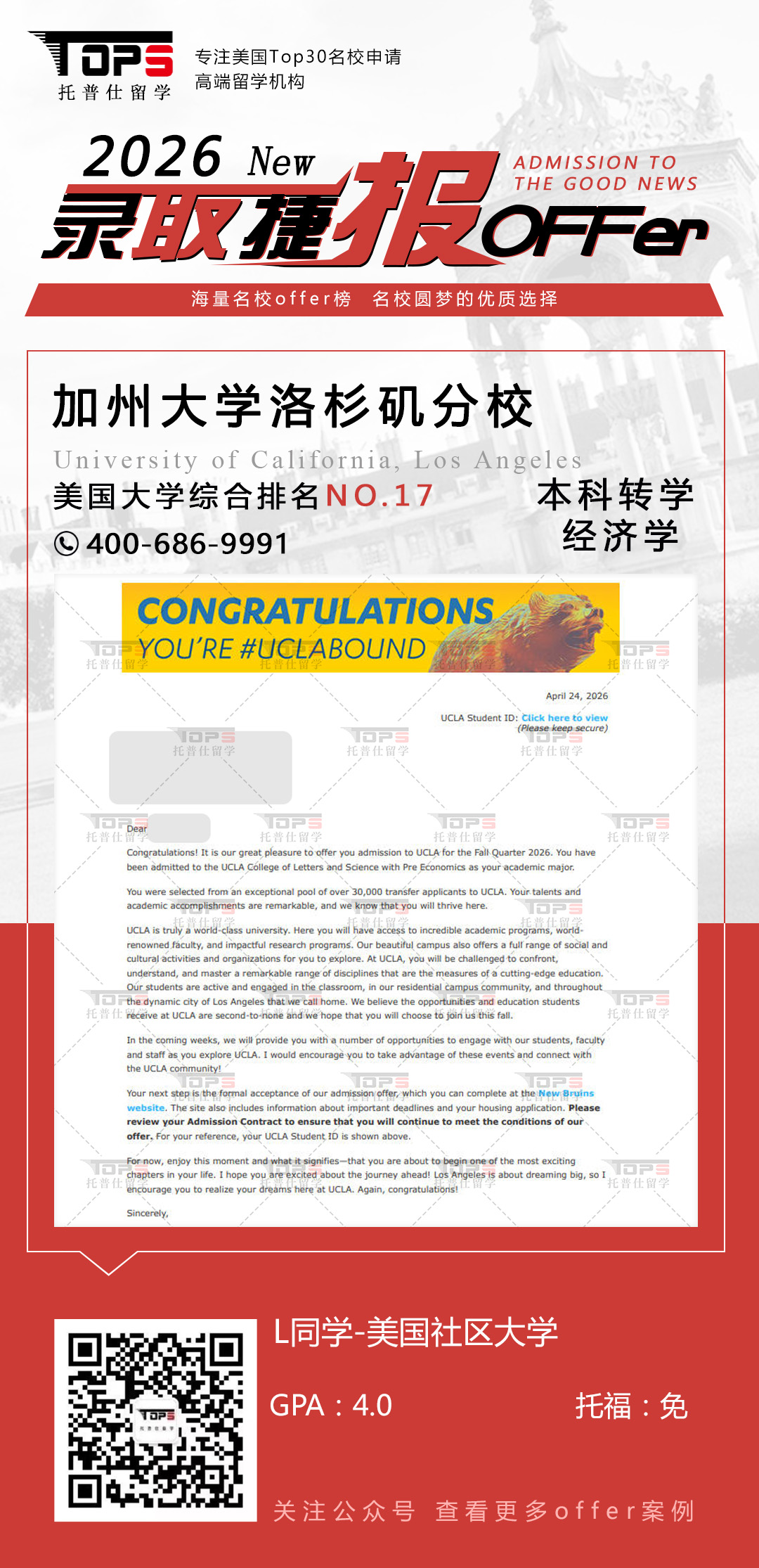 加州大学洛杉矶分校