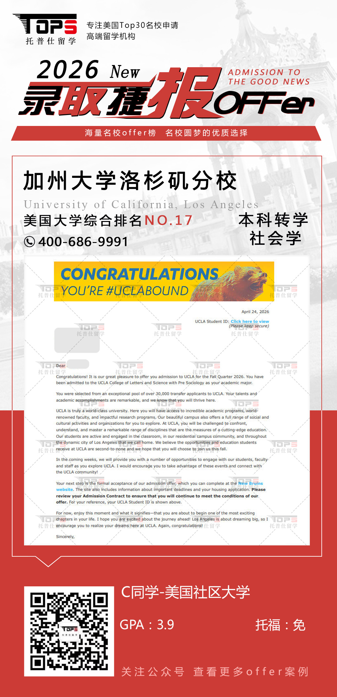 加州大学洛杉矶分校