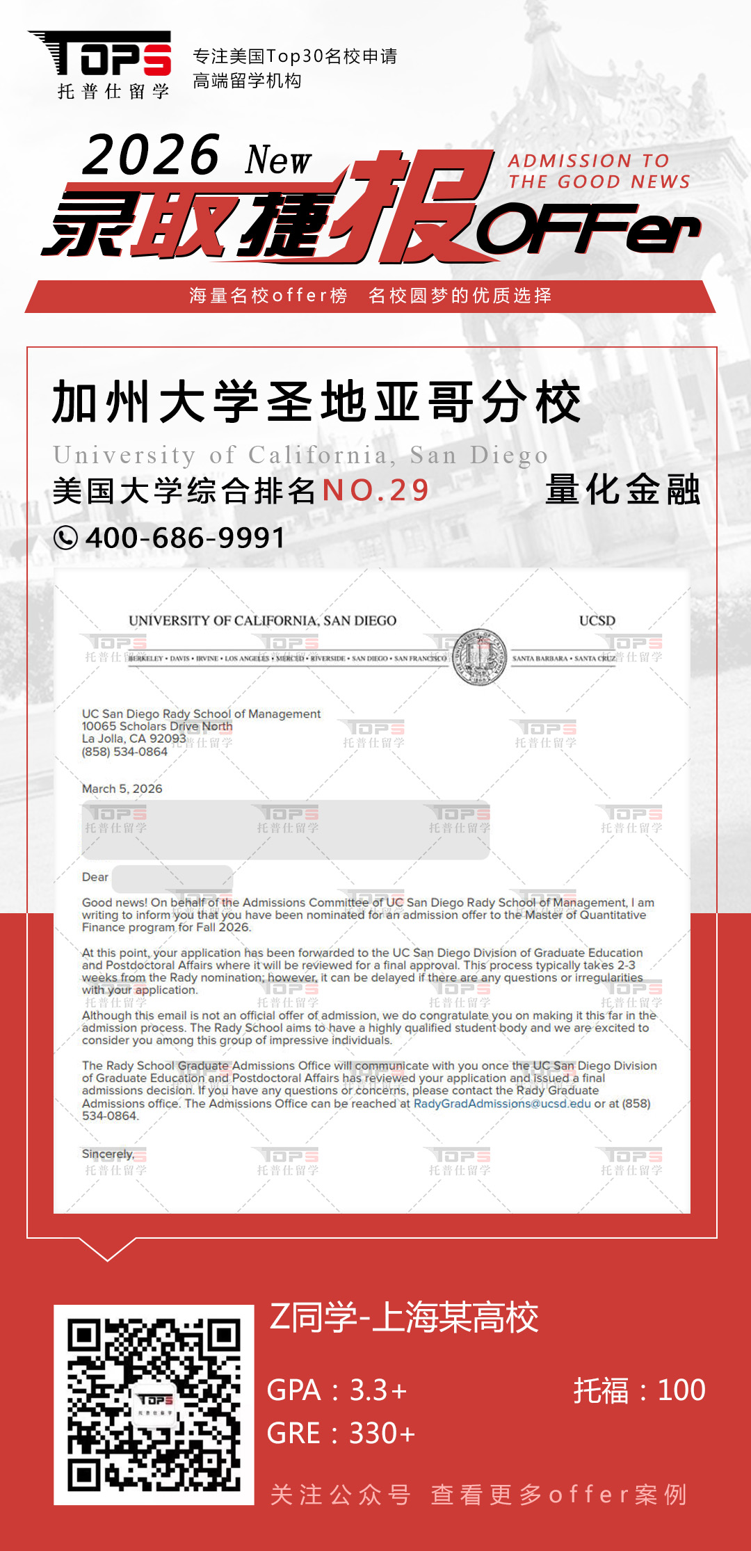 加州大学圣地亚哥分校