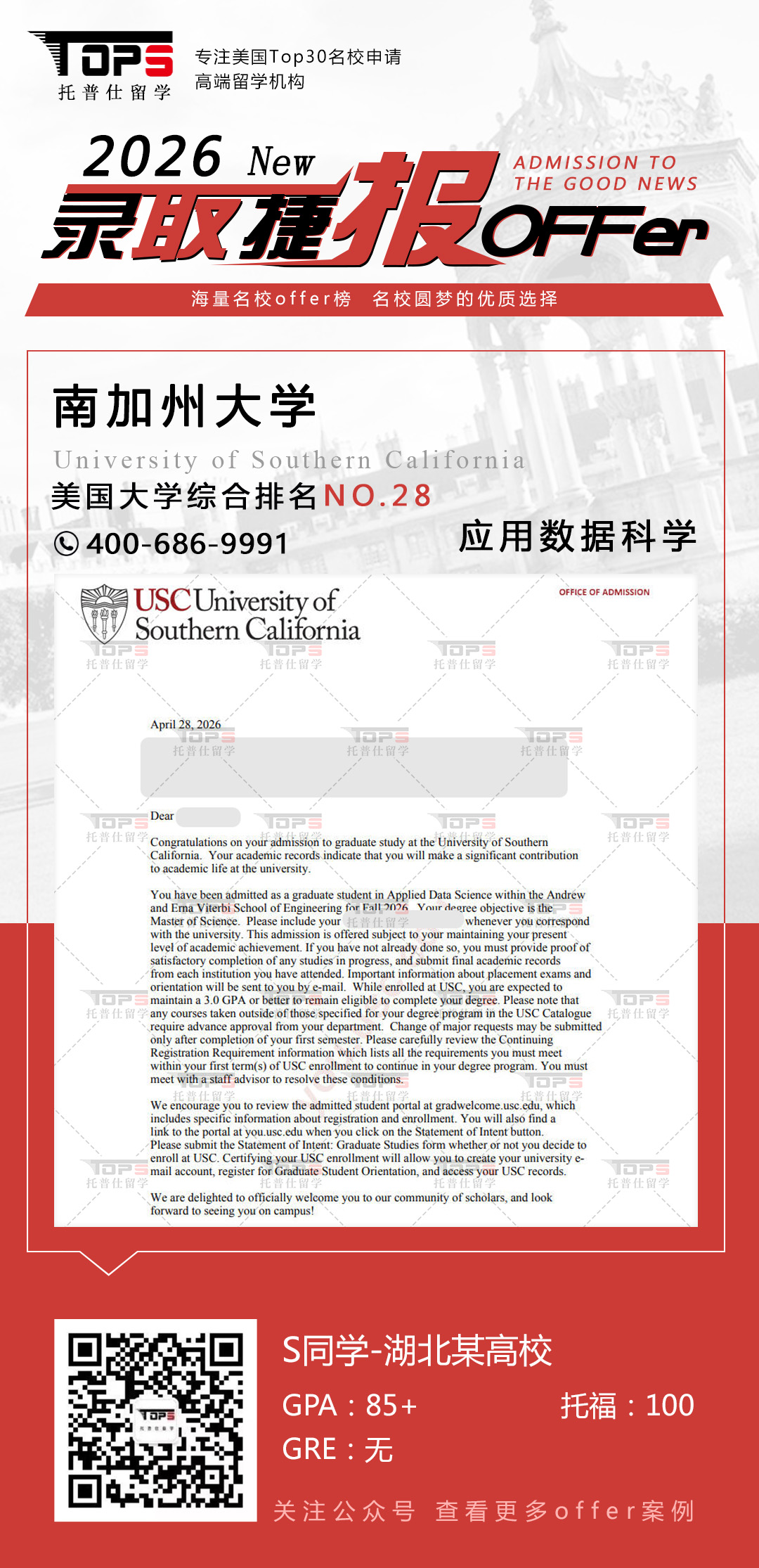 南加州大学