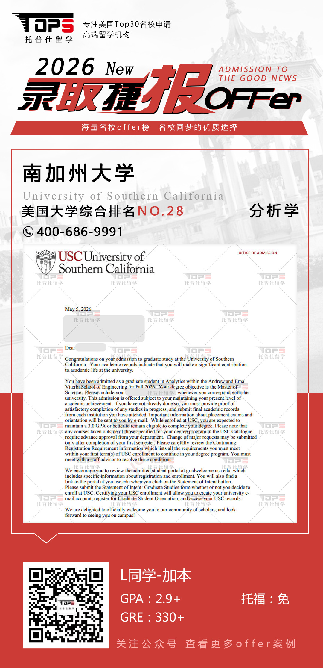 南加州大学