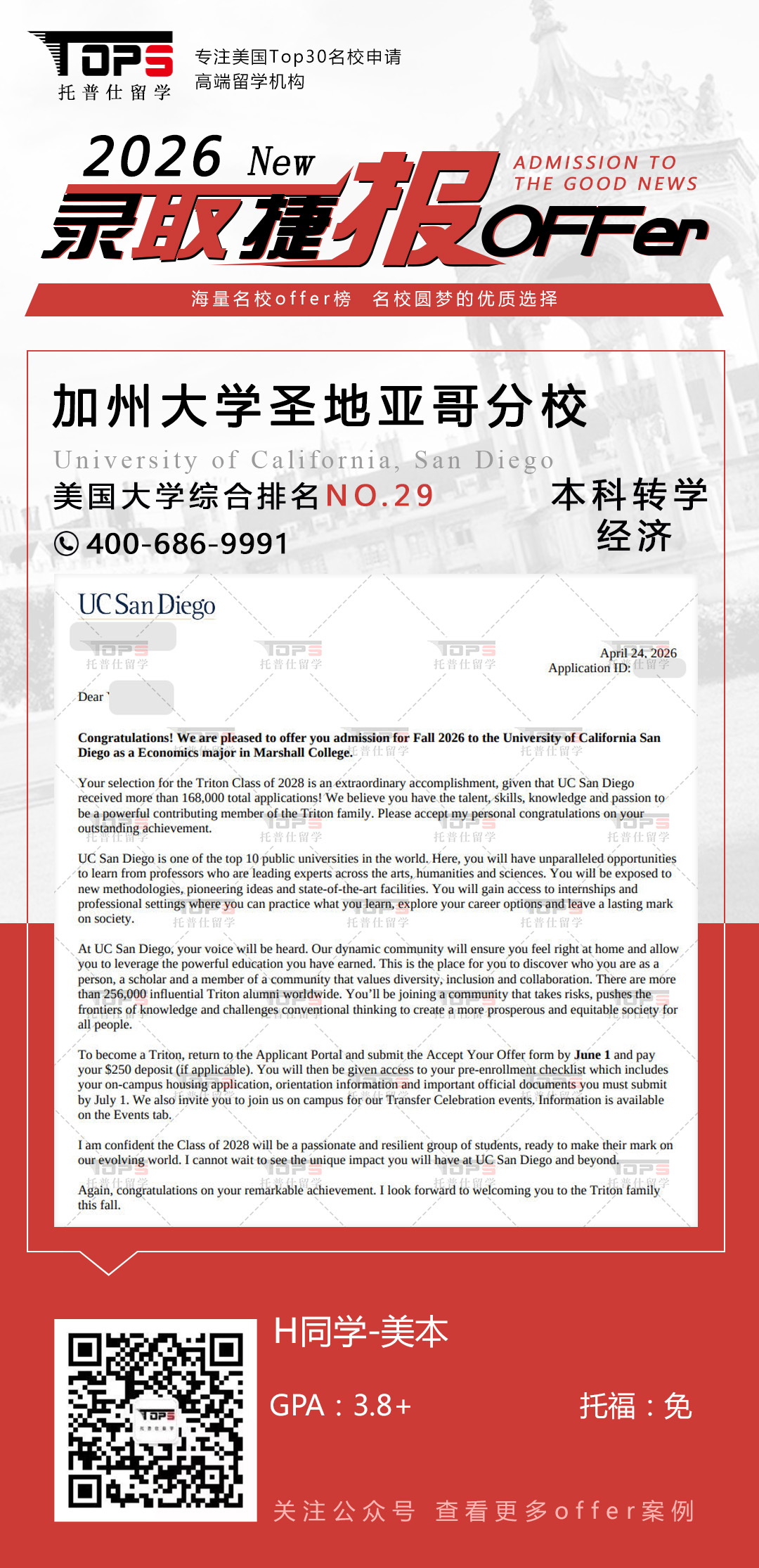 加州大学圣地亚哥分校