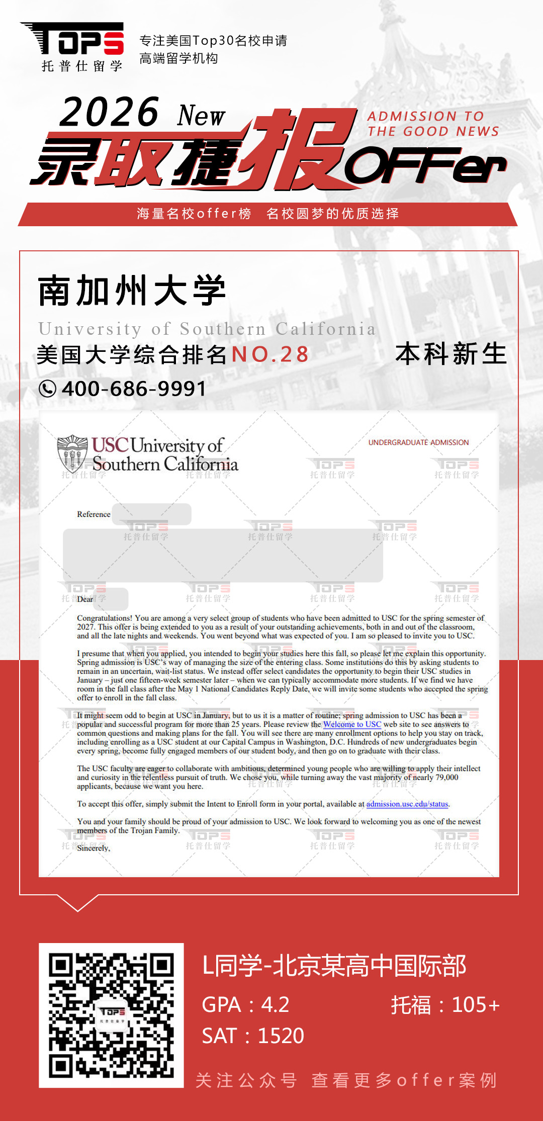 南加州大学