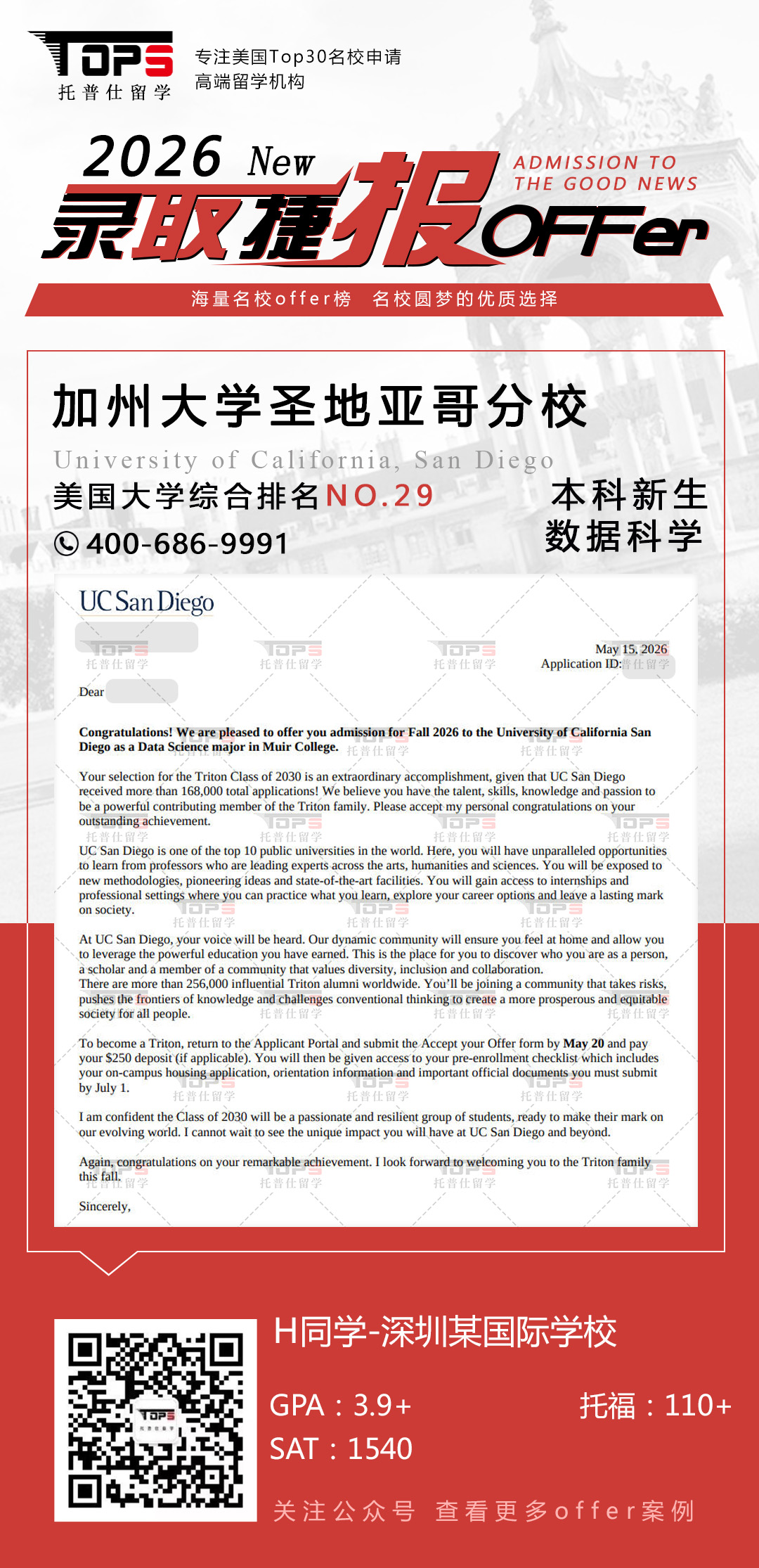 加州大学圣地亚哥分校