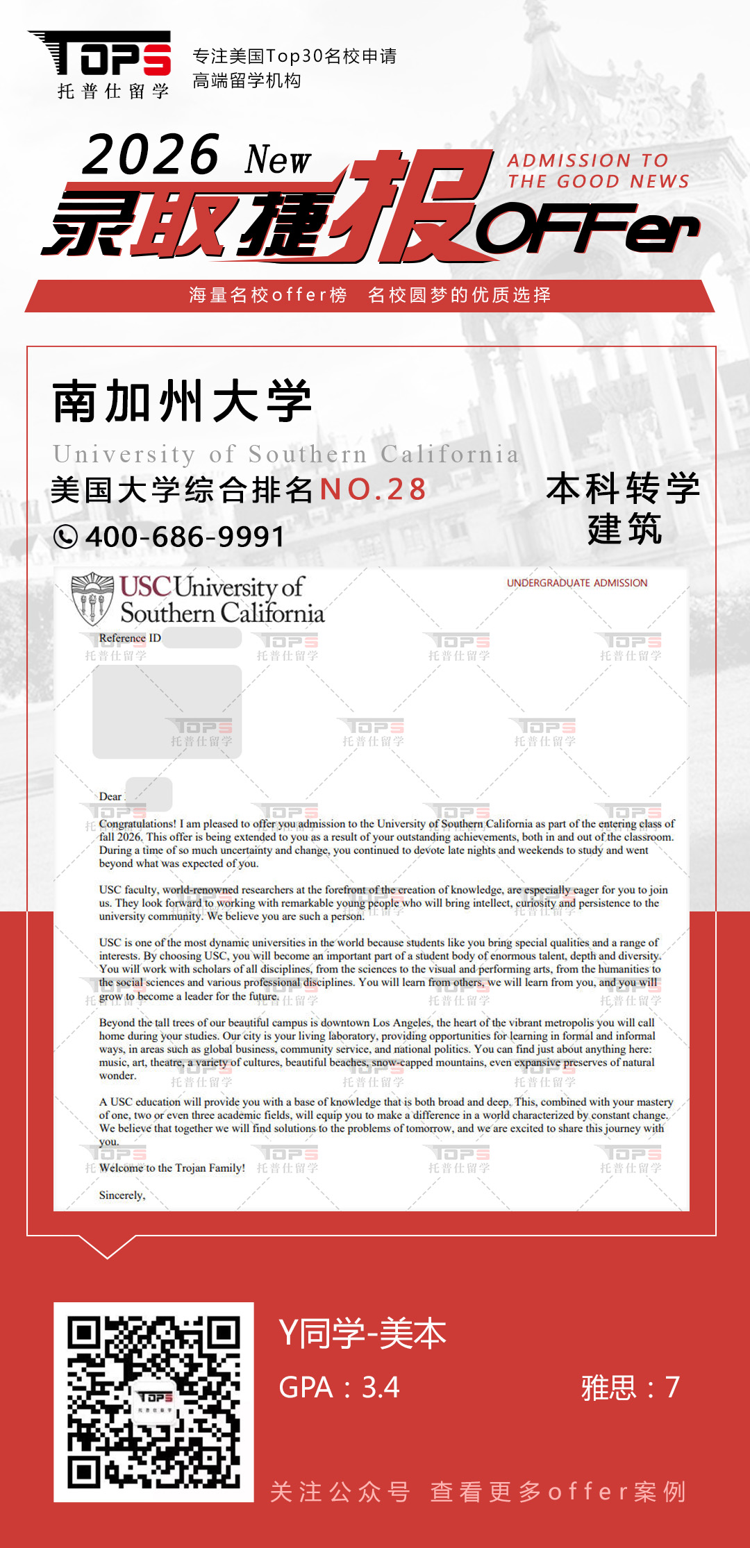 南加州大学