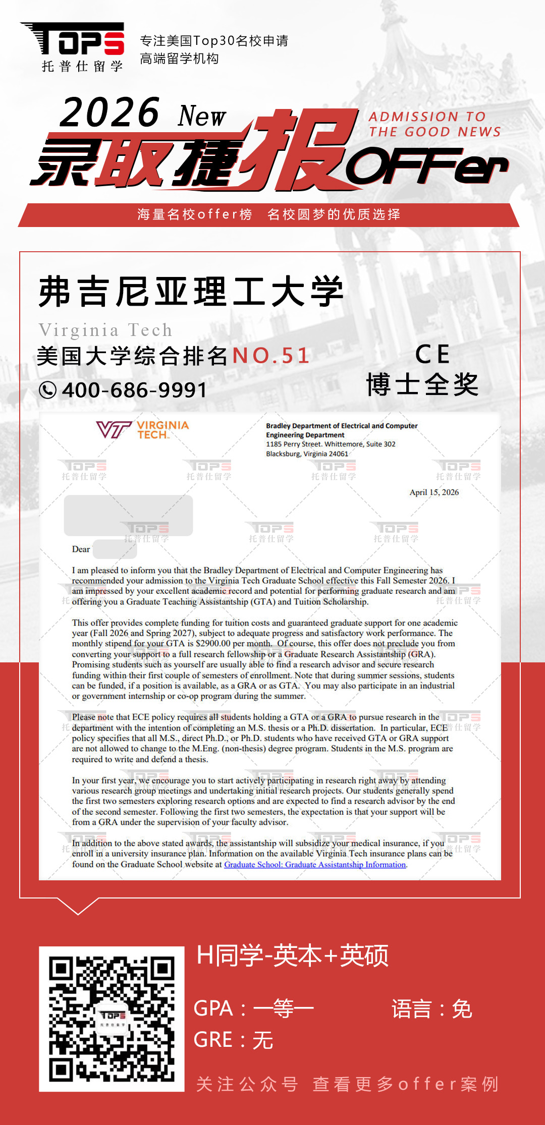 弗吉尼亚理工大学