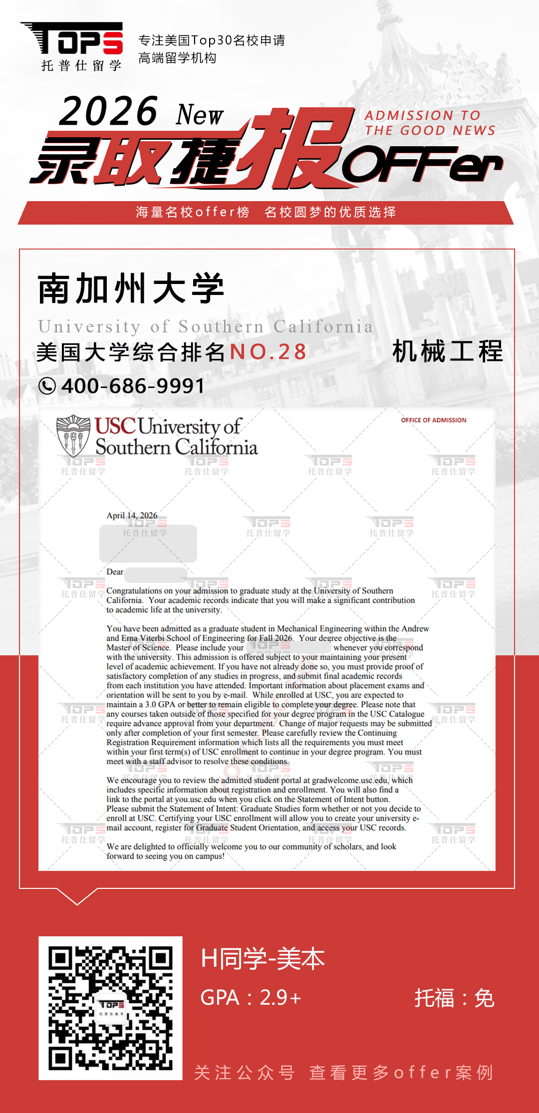 南加州大学